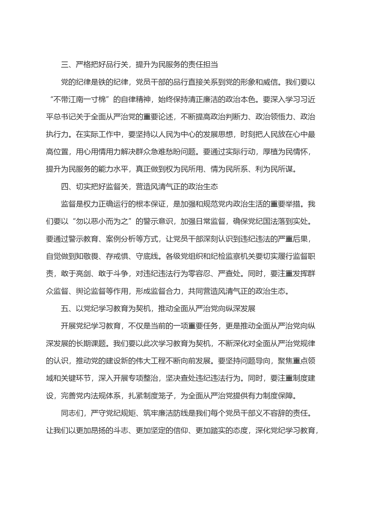 党纪学习教育研讨发言材料：严守党纪规矩 筑牢廉洁防线_第2页