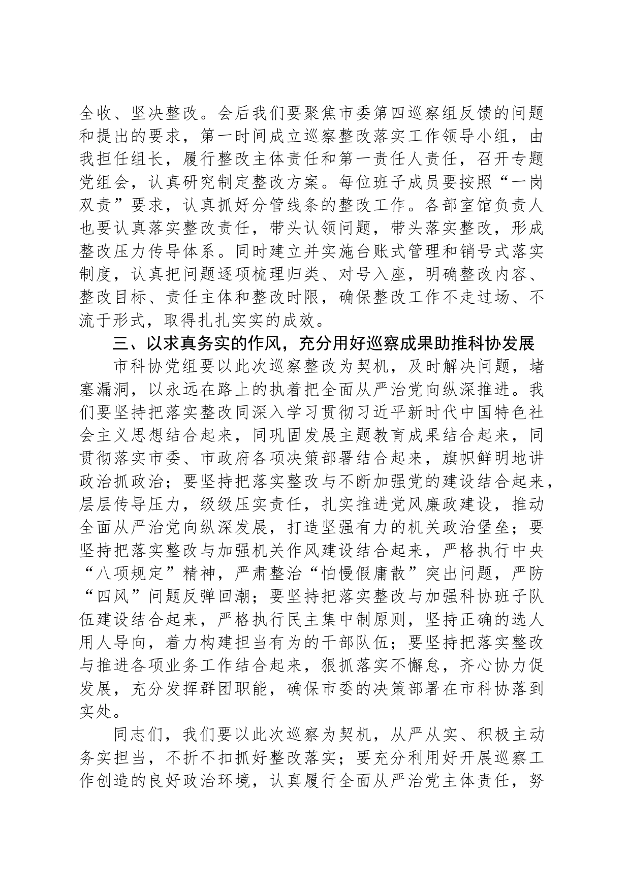 在市委第四巡察组巡察反馈会上的表态发言（20240401）_第2页