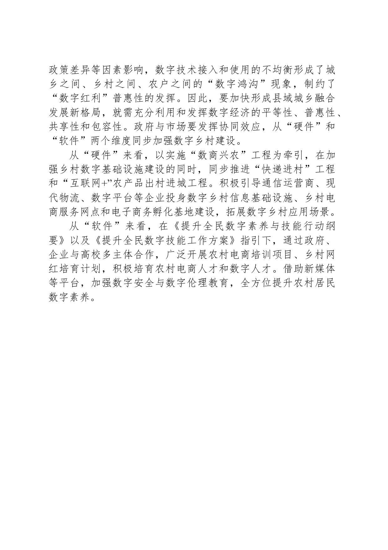 数字化助力城乡深度融合_第2页