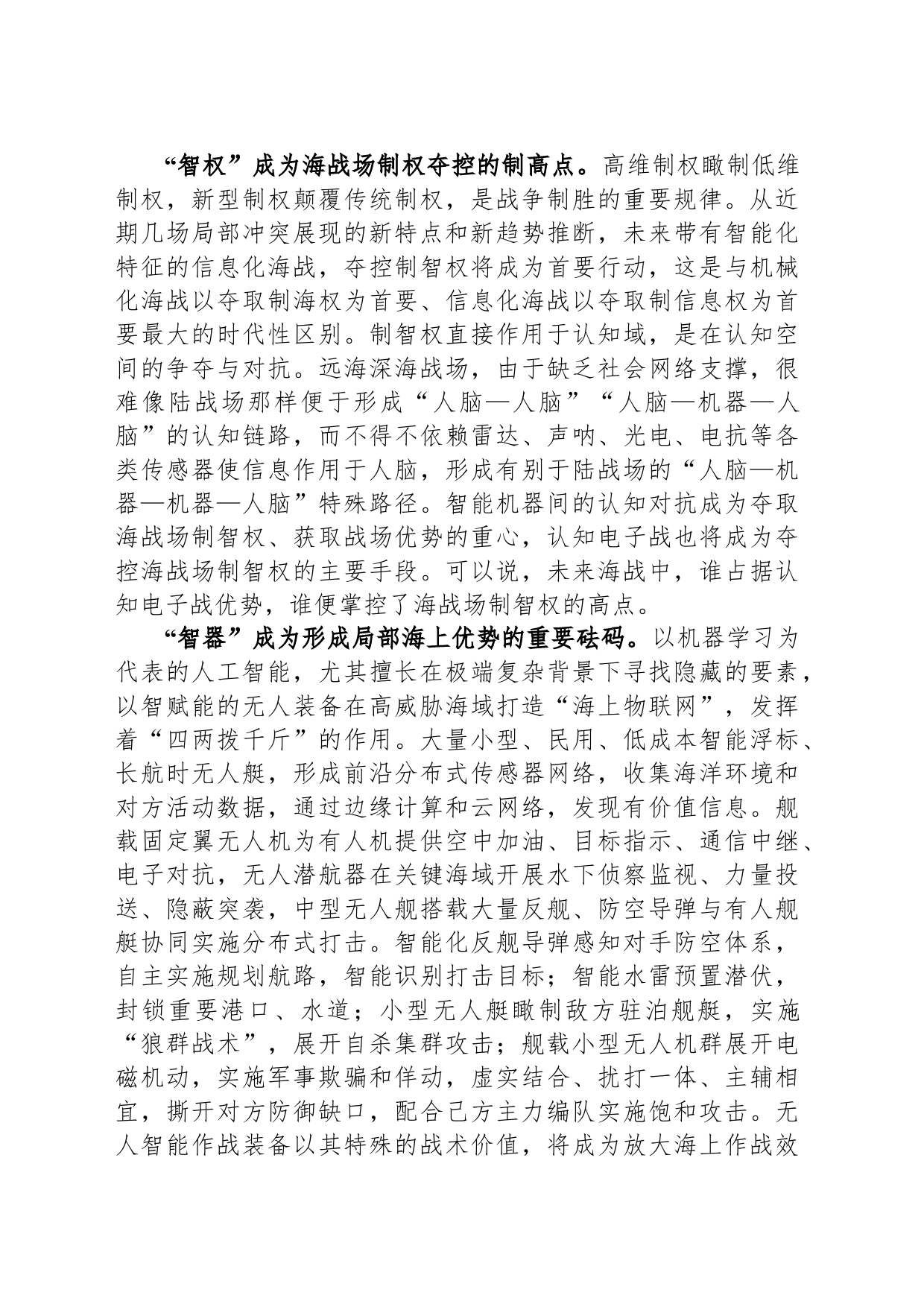 无人智能作战：改变海战的新引擎_第2页