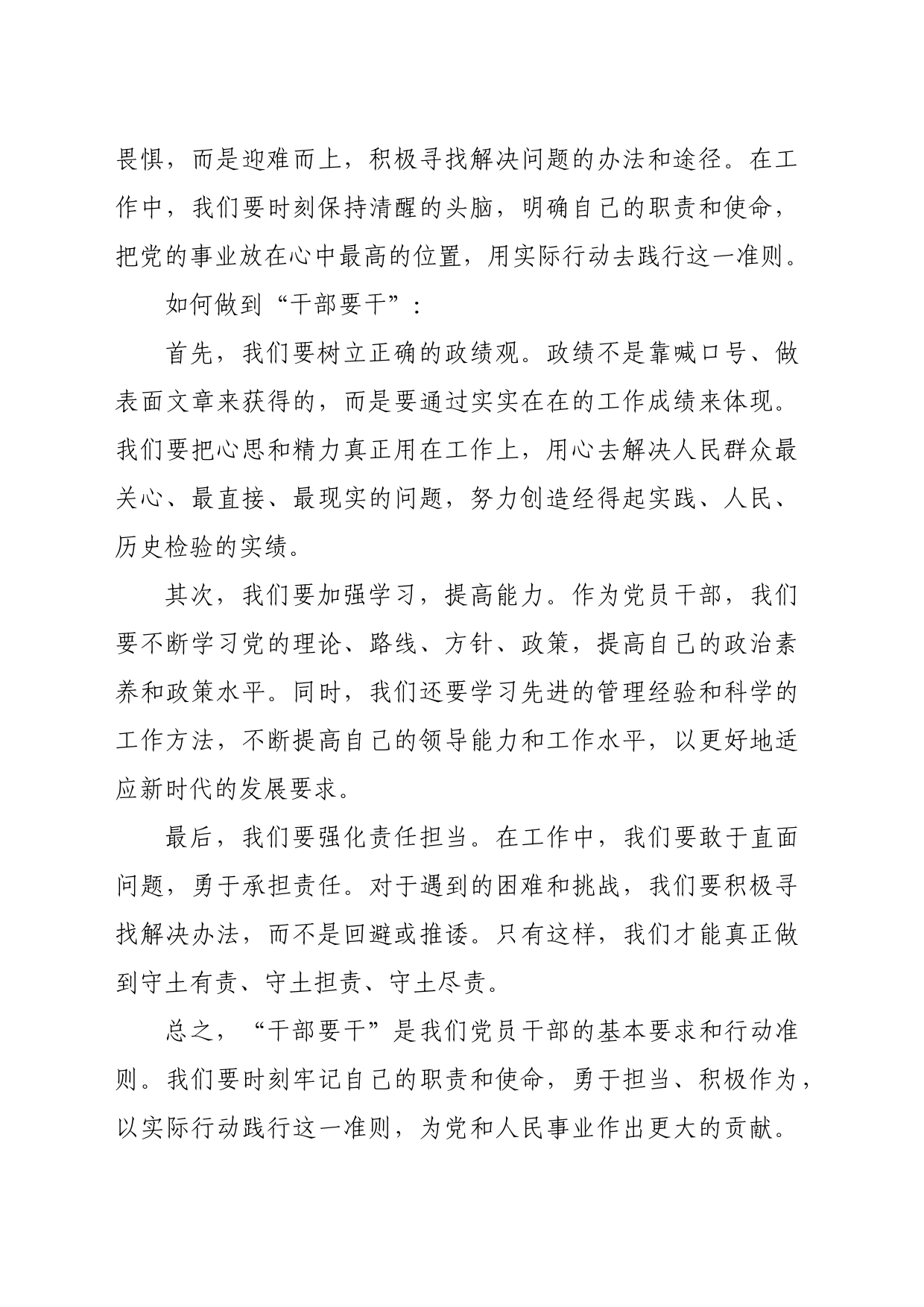 党纪学习教育读书班交流发言：干部要干、思路要明、纪律要严（2629字）_第2页