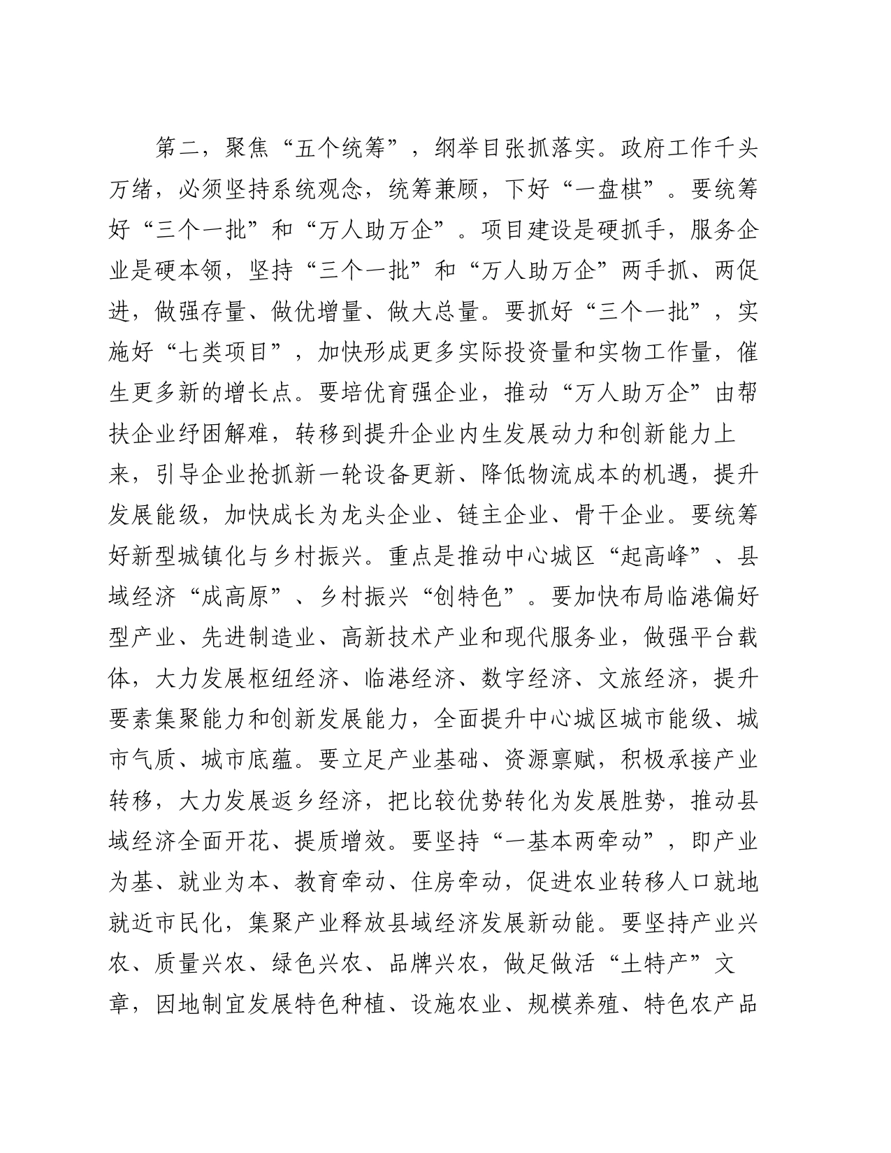 在市政府第二次全体会议上的讲话_第2页