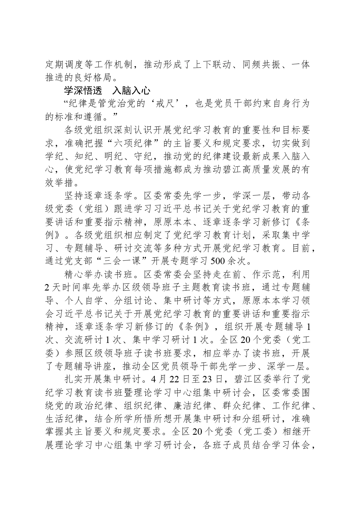 党纪学习教育阶段性总结汇报_第2页