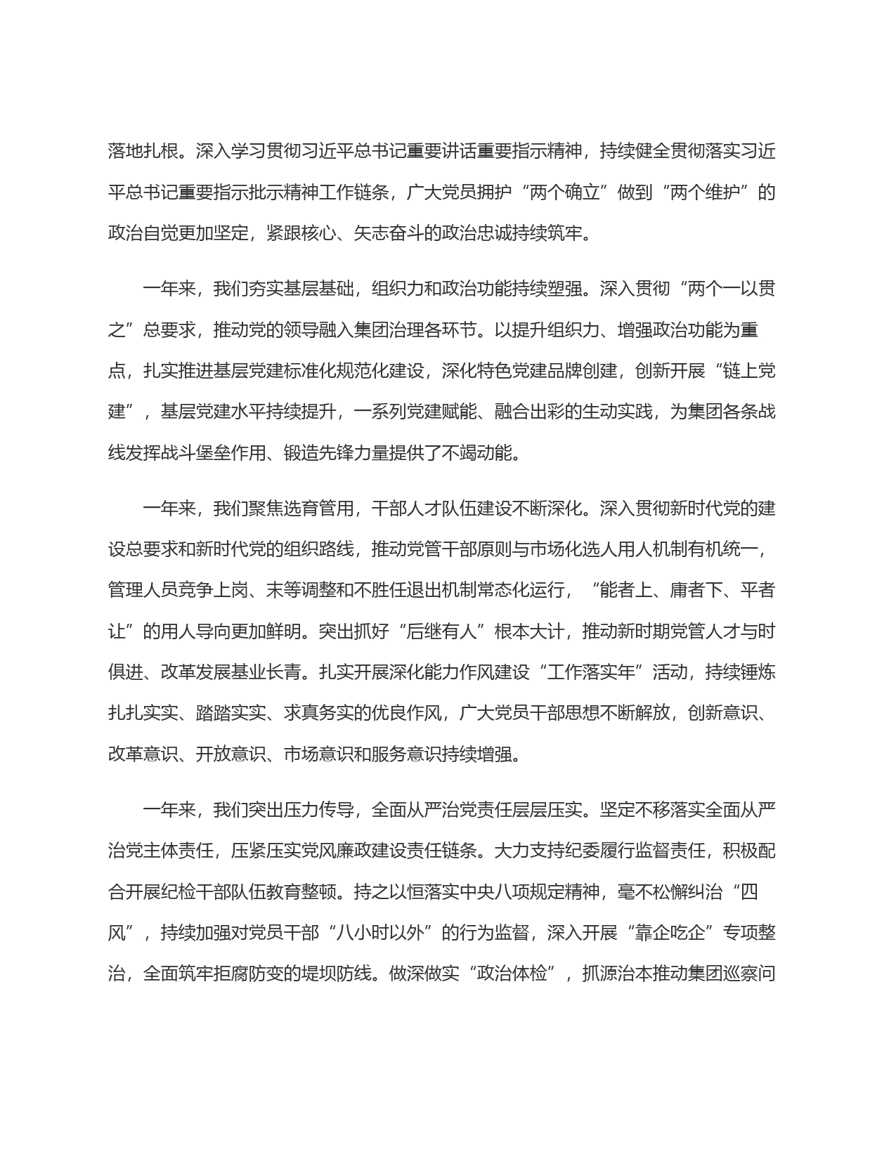 某国企党委书记在2024年度党建暨党风廉政建设和反腐败会议上的讲话_第2页