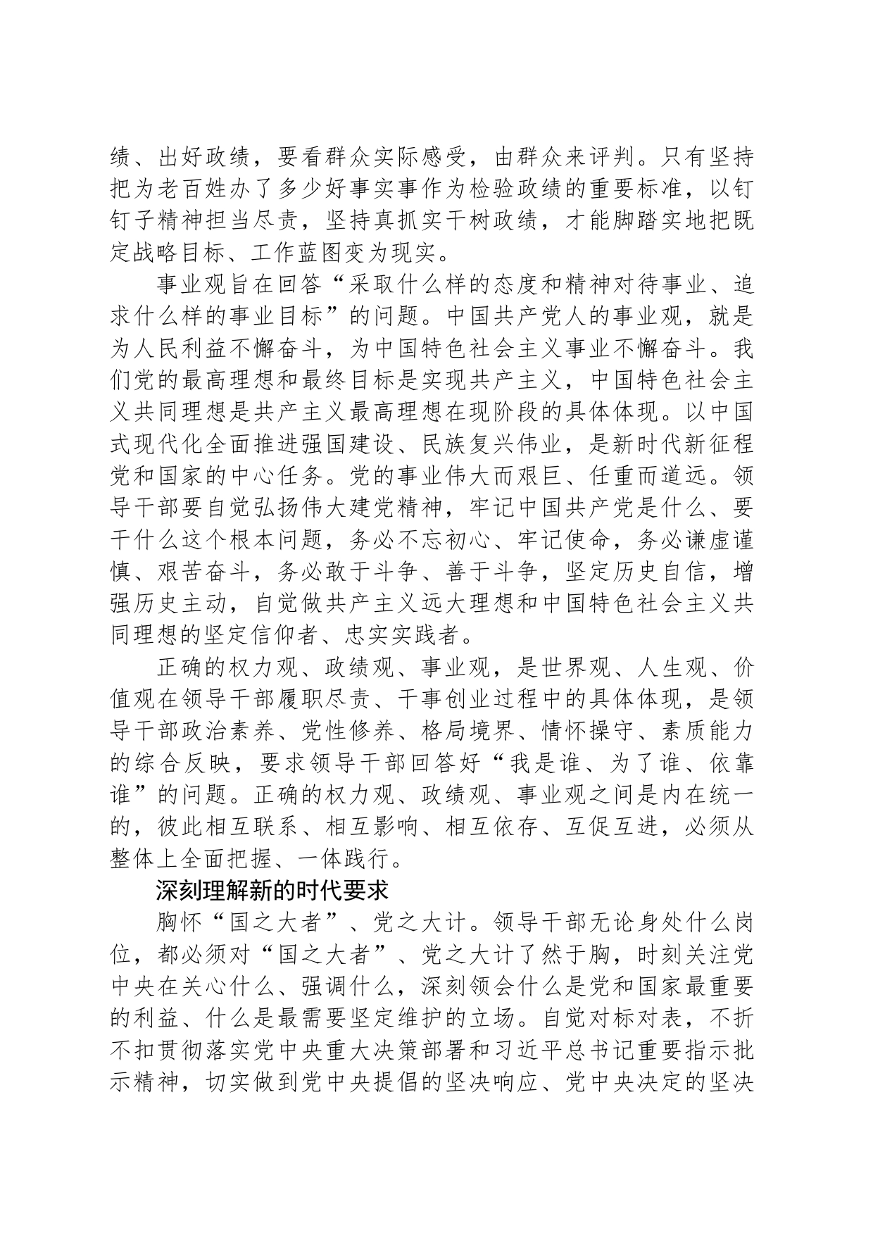 树牢正确权力观政绩观事业观_第2页