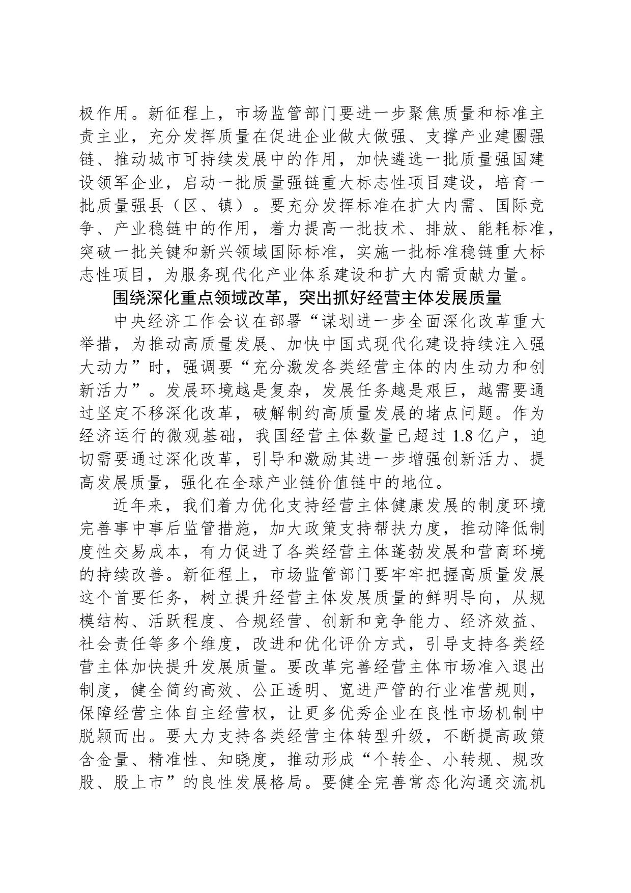 在服务高质量发展中贡献更多市场监管力量_第2页