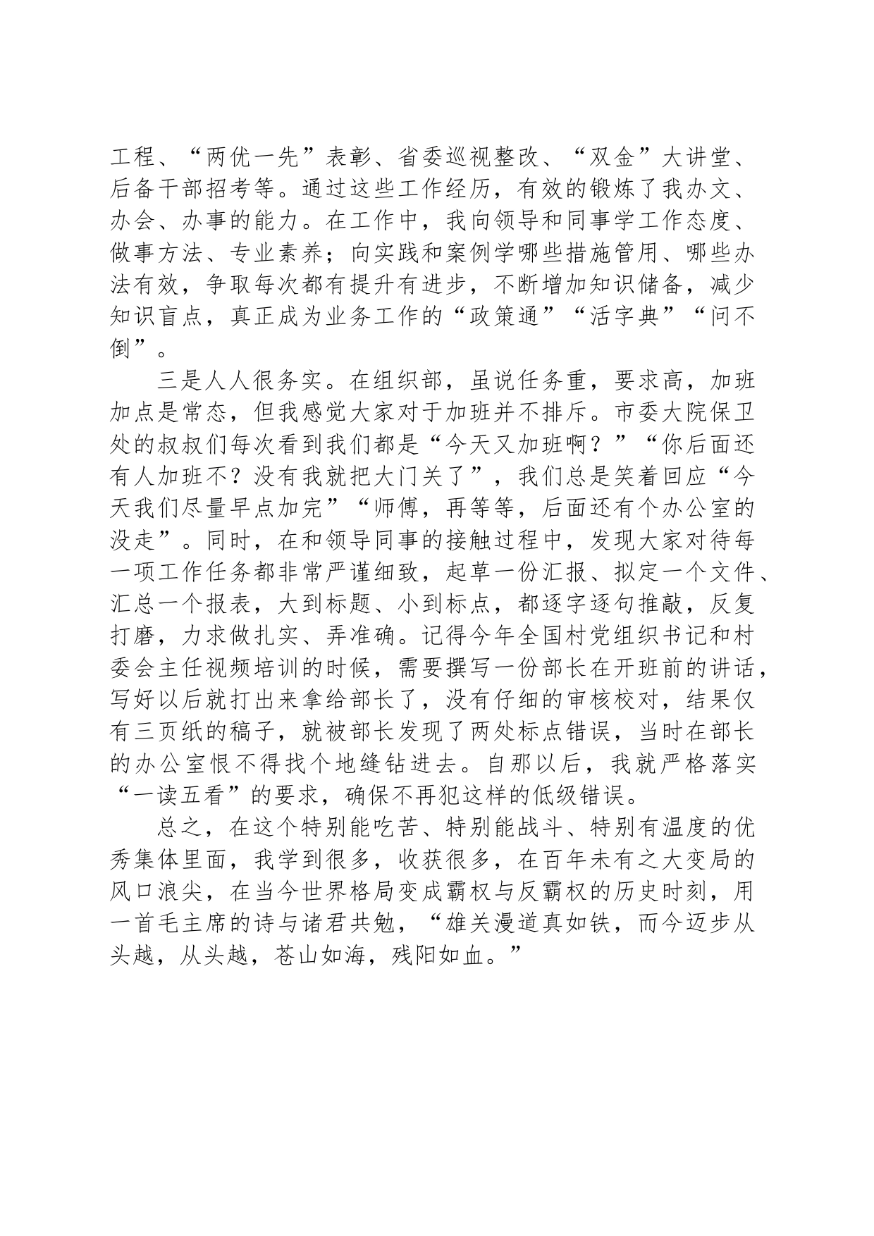 求真务实 做新时代优秀组工干部_第2页