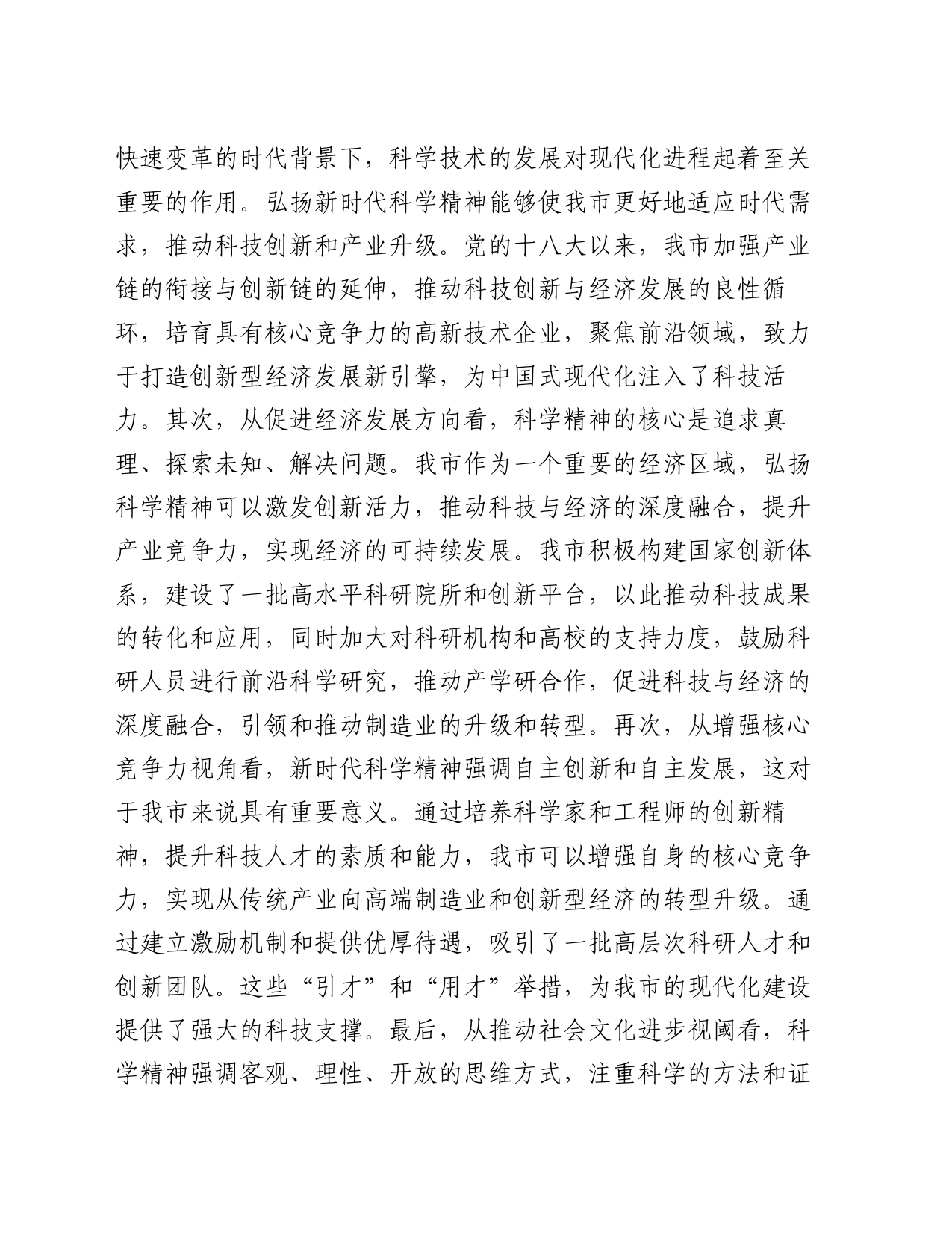 党课讲稿：加强新时代科学精神和工匠精神的融合 为推动中国式现代化发展贡献智慧力量_第2页