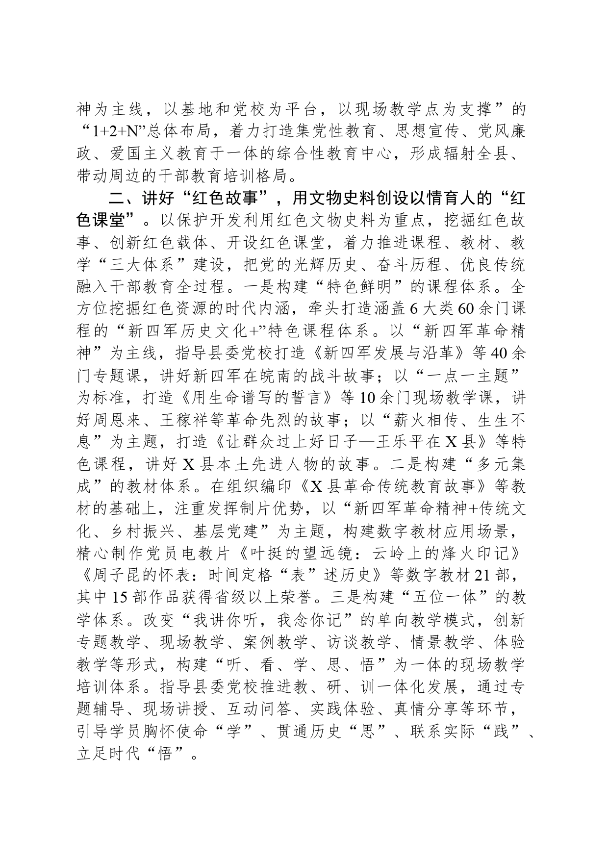 活态传承赓续前行打造“以红润心铸魂育人”的干部教育品牌_第2页