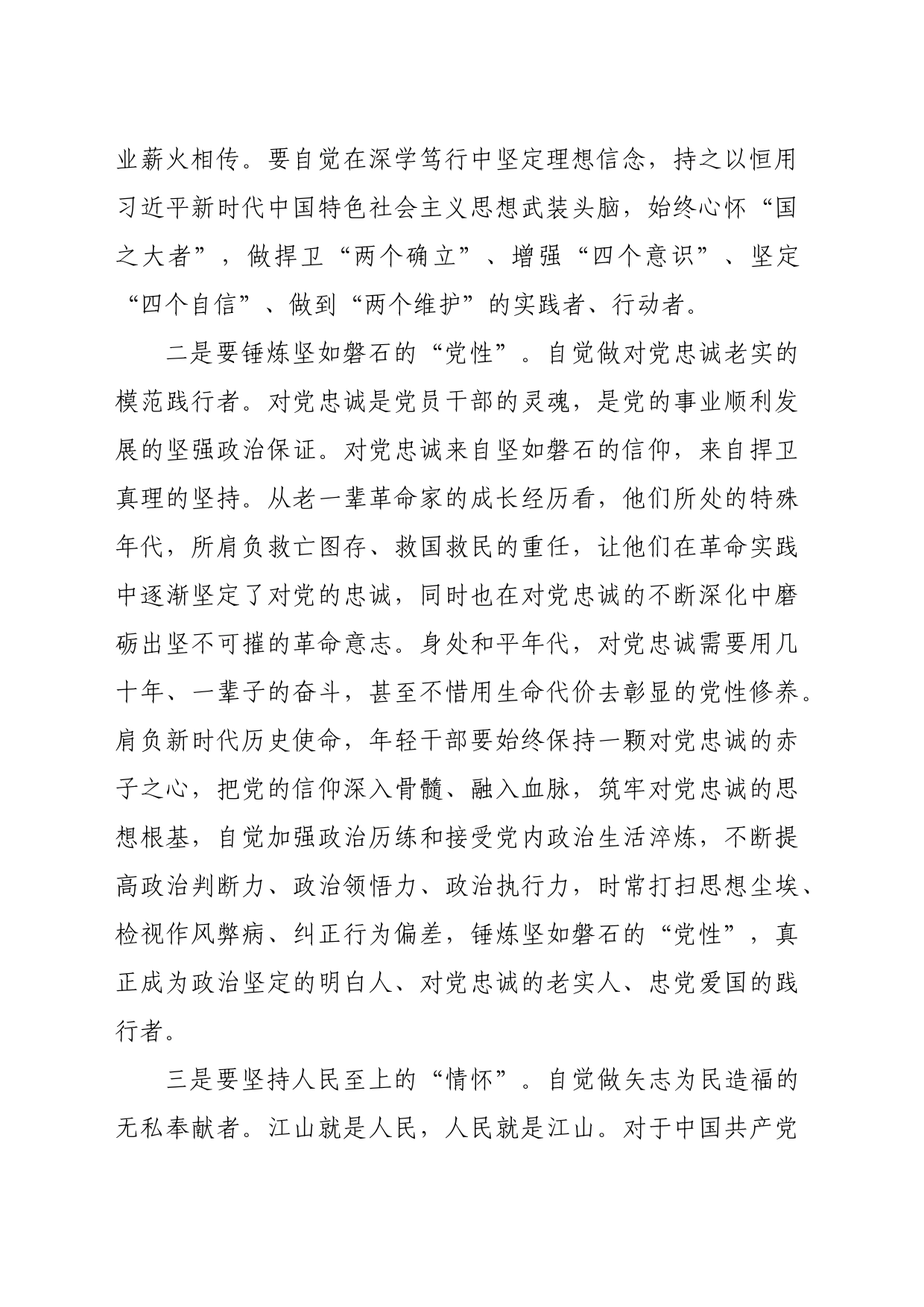 党课讲稿：青年党员要勇于冲锋在前在新征程中做出新作为（4676字）_第2页
