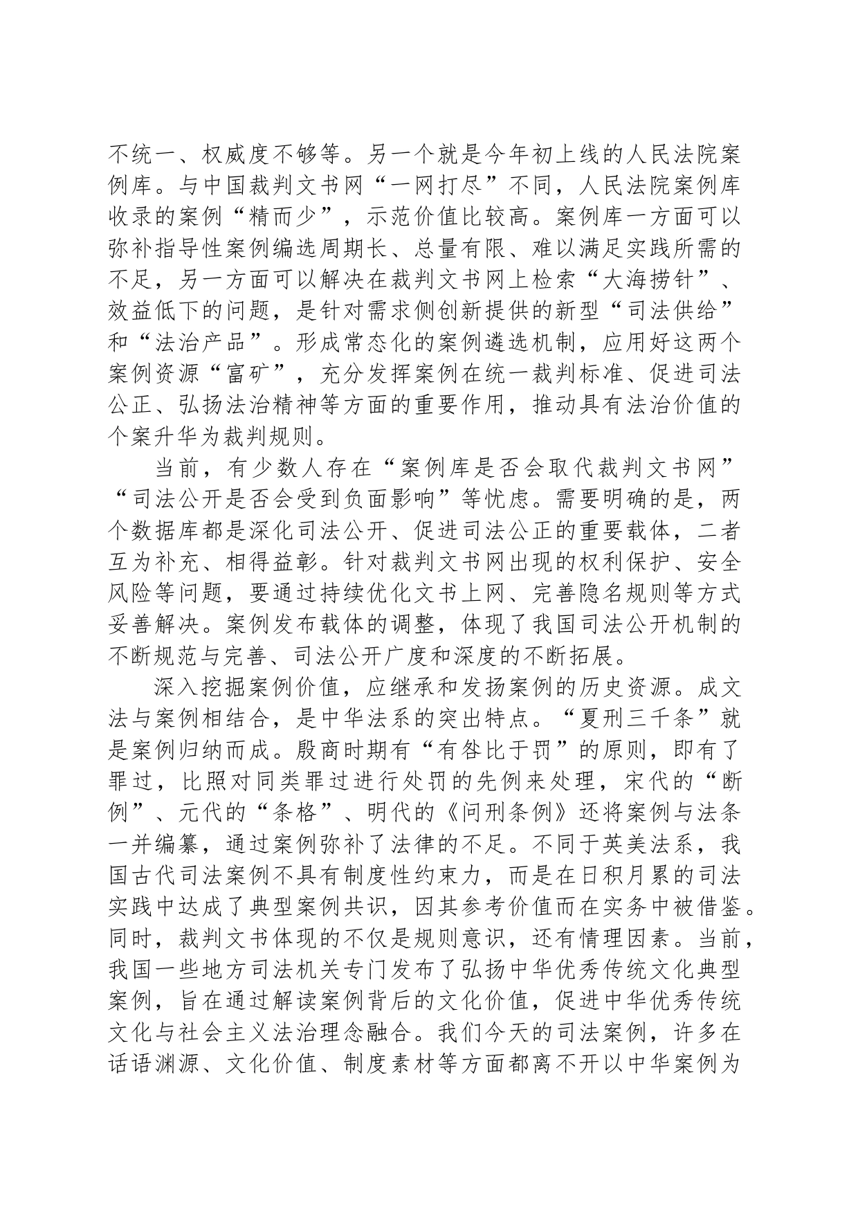 深入挖掘案例的司法价值_第2页