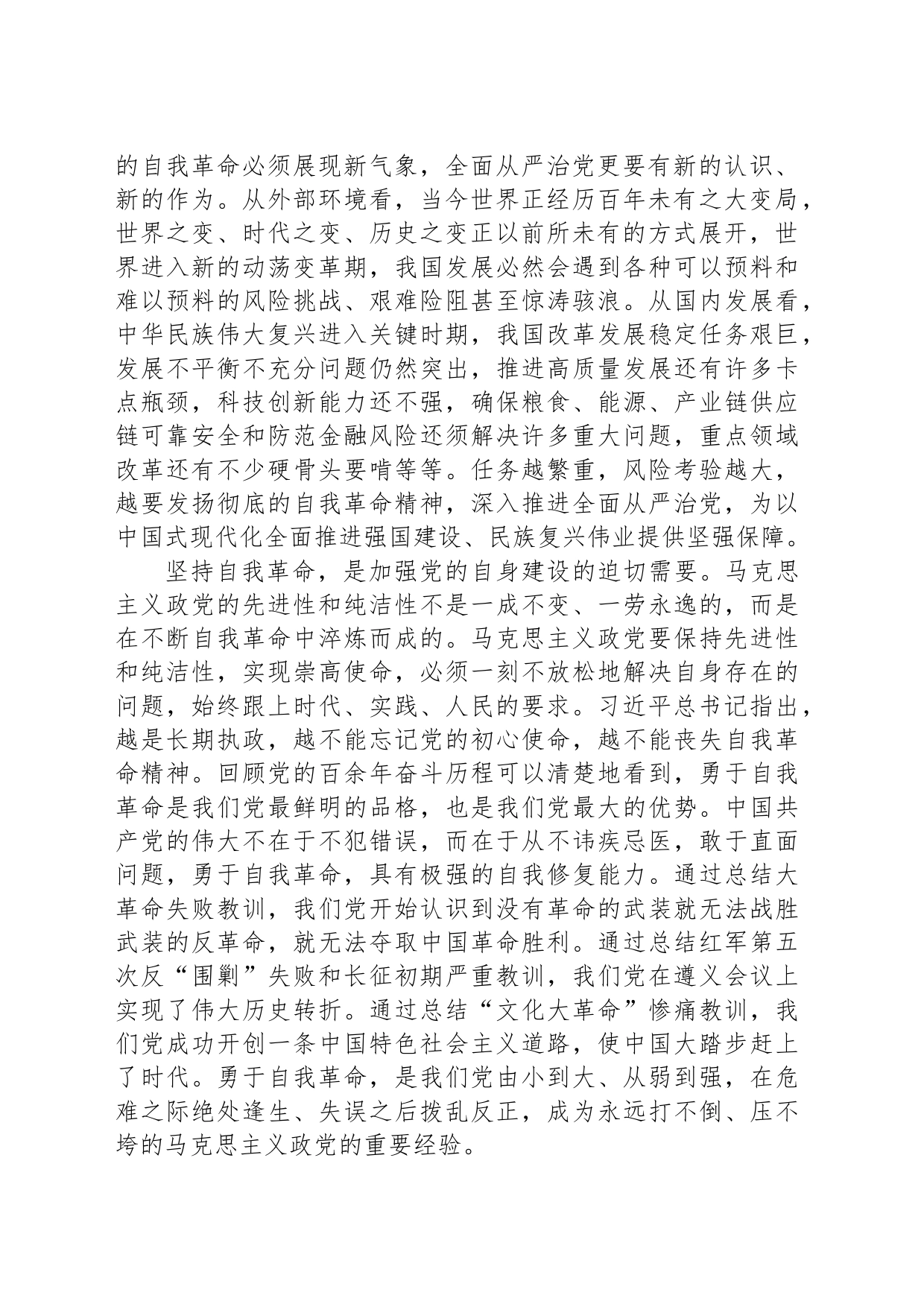 深入推进党的自我革命的根本遵循_第2页