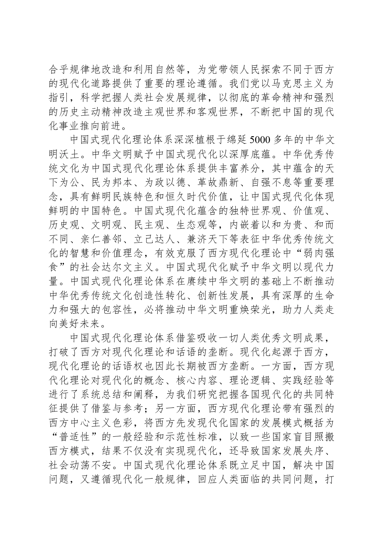 深刻把握中国式现代化理论体系的生成逻辑_第2页