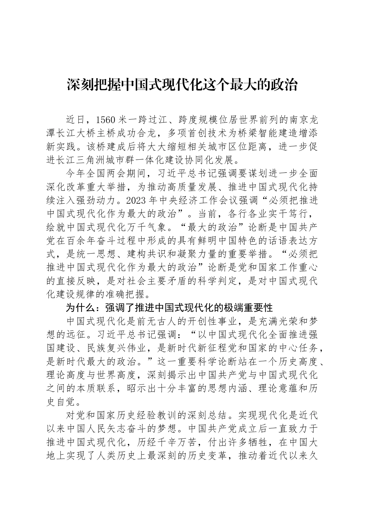 深刻把握中国式现代化这个最大的政治_第1页