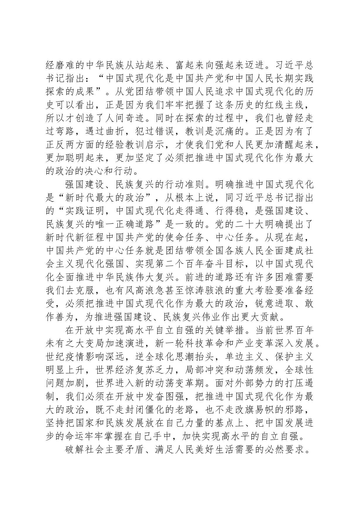 深刻把握中国式现代化这个最大的政治_第2页