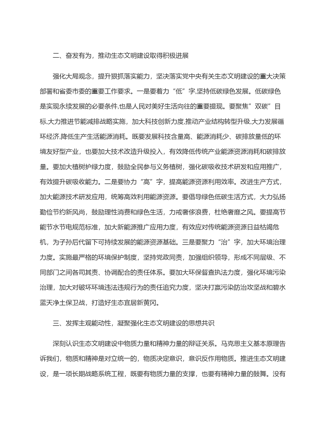 在生态文明建设座谈会上的交流发言：加强生态文明建设，推动人与自然和谐共生_第2页