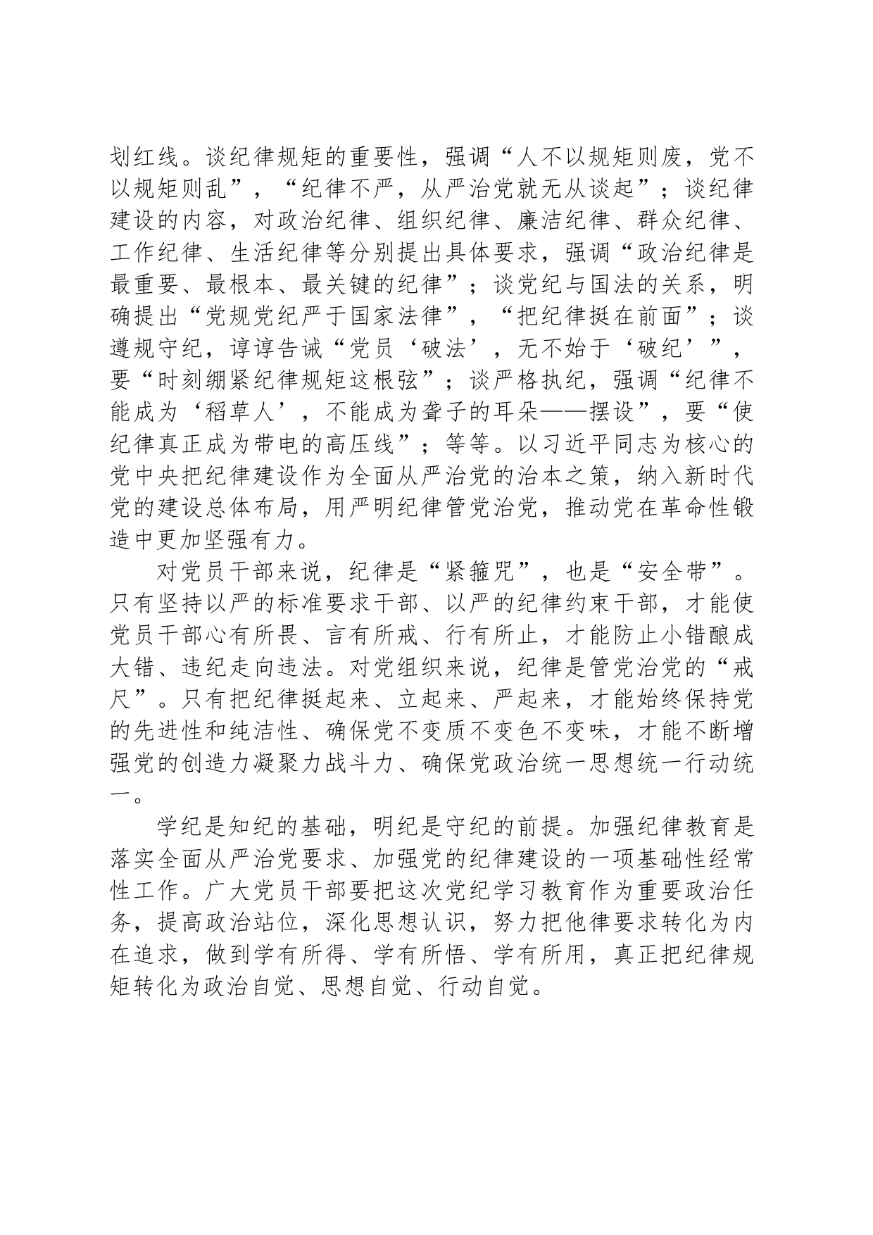 深刻认识加强党的纪律建设的重要性_第2页