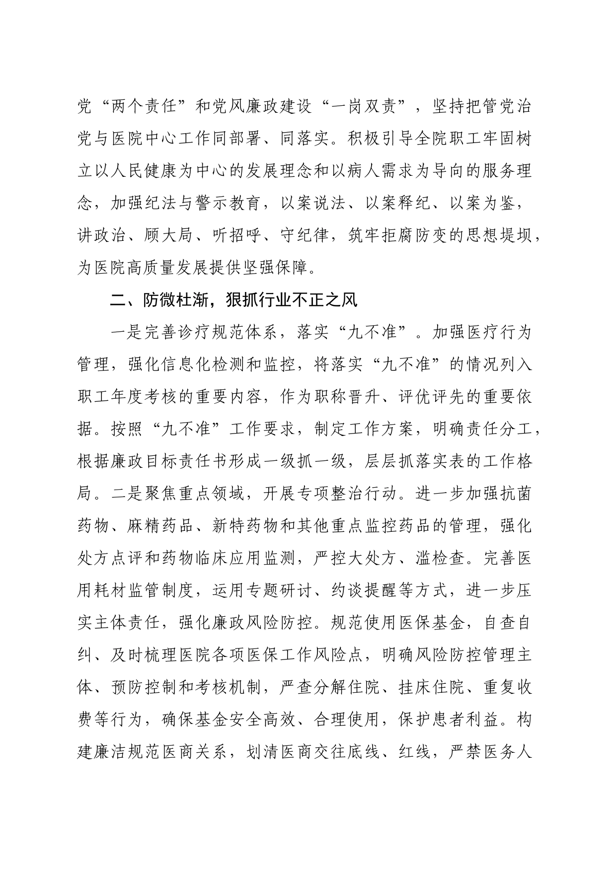 在纠正医药购销领域和医疗领域中不正之风动员会上的讲话（2280字）_第2页