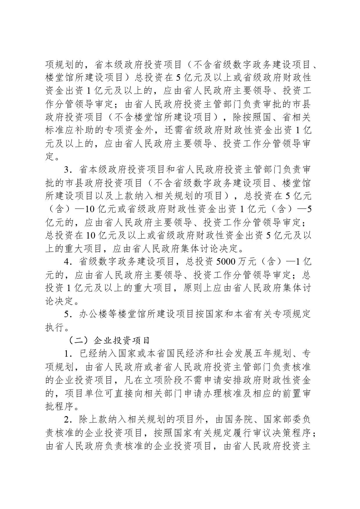 湖南省省级项目决策程序规定_第2页