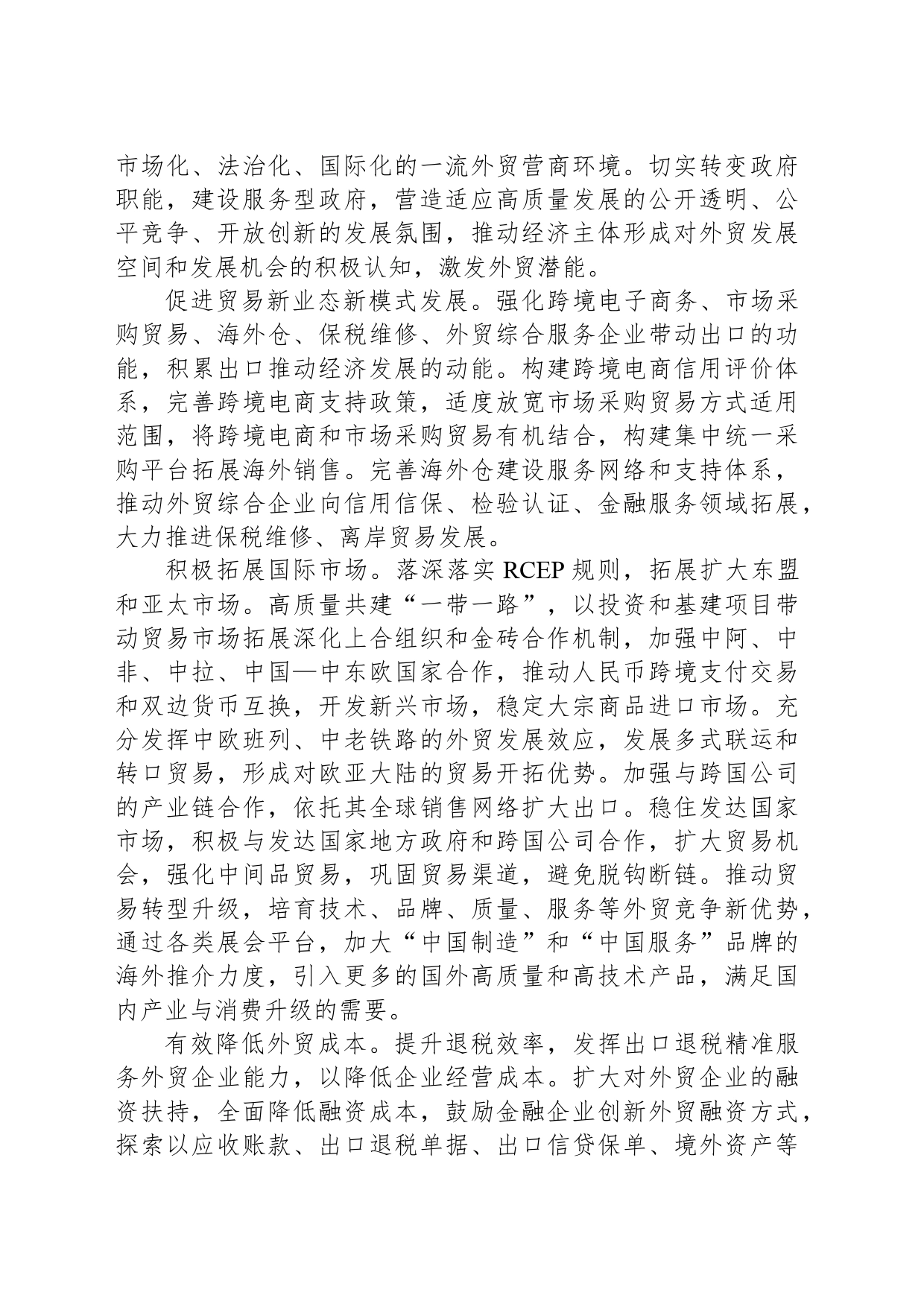 激发外贸持续发展潜能_第2页