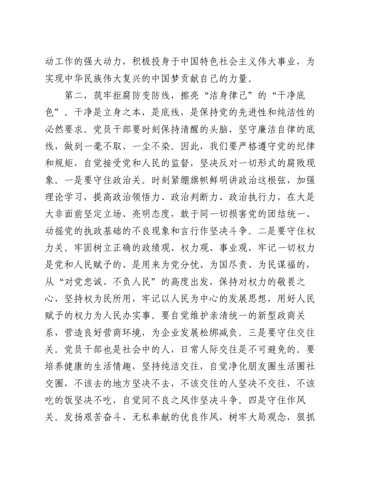 在青年干部座谈会上的交流发言：“忠诚、干净、担当”方能不负重托_第2页