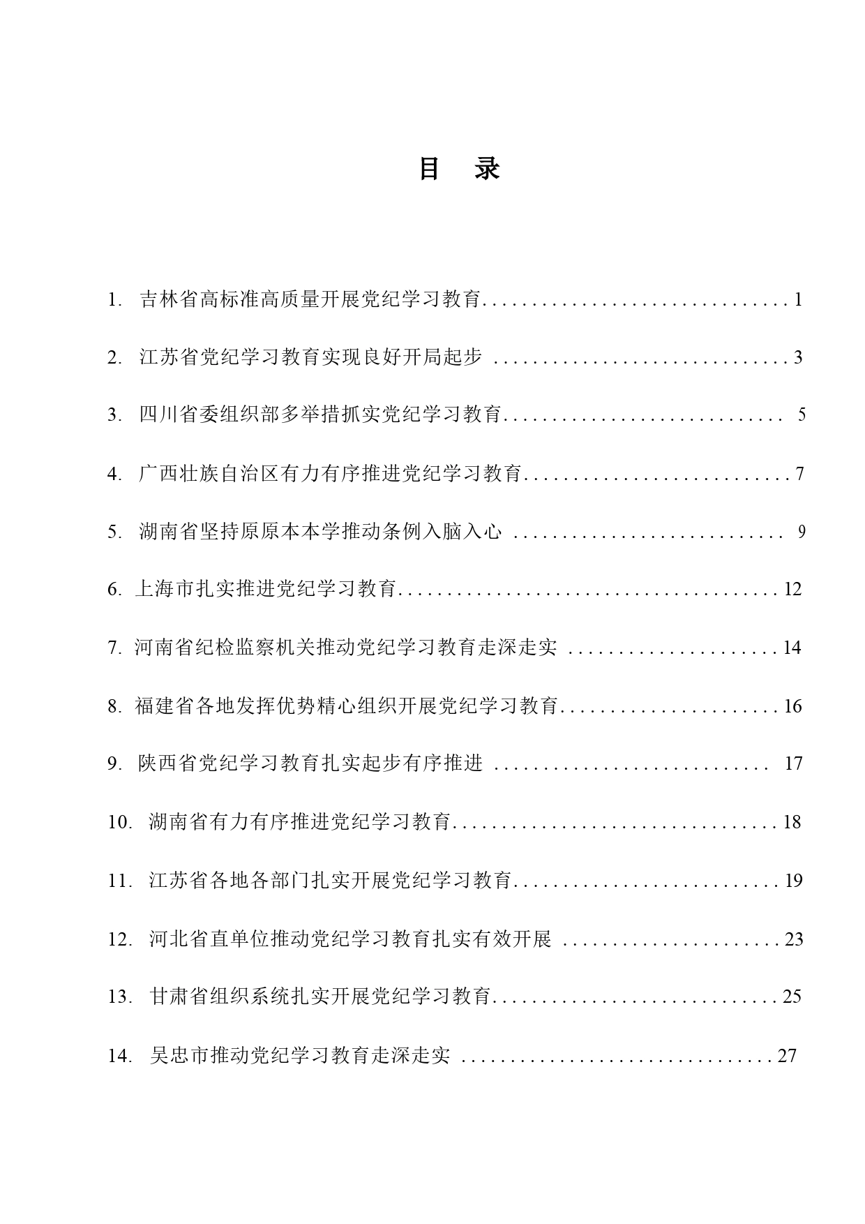 热点系列682（18篇）2024年党纪学习教育之工作总结、汇报、经验材料素材汇编（一）_第1页