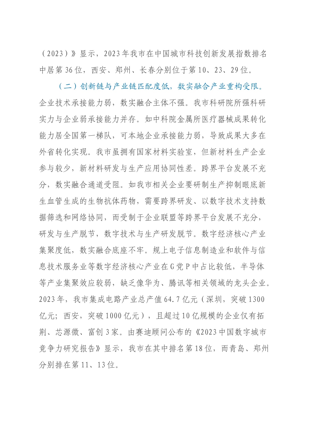 关于全市数字经济与实体经济融合发展情况的调研报告_第2页