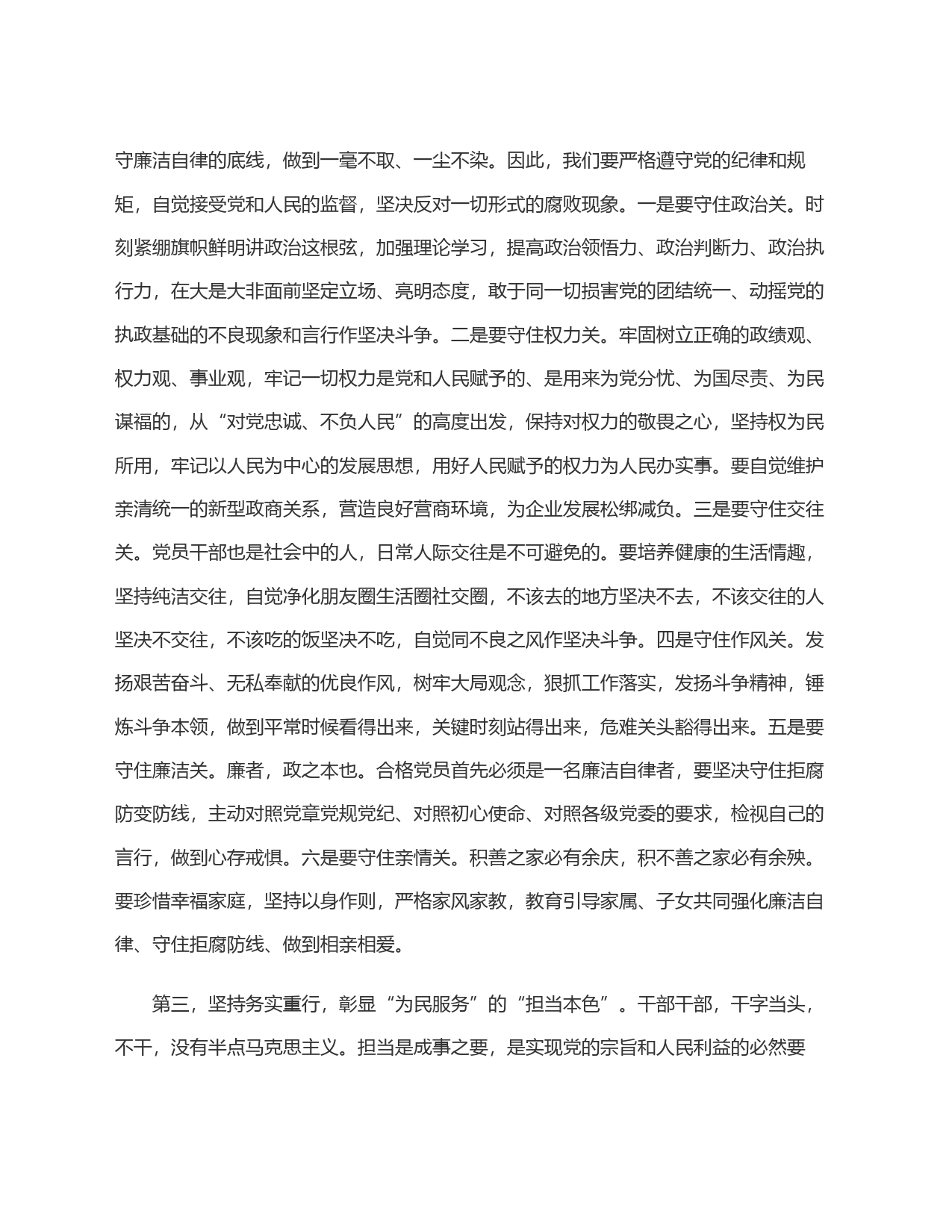 在青年干部座谈会上的交流发言：＂忠诚、干净、担当＂方能不负重托_第2页