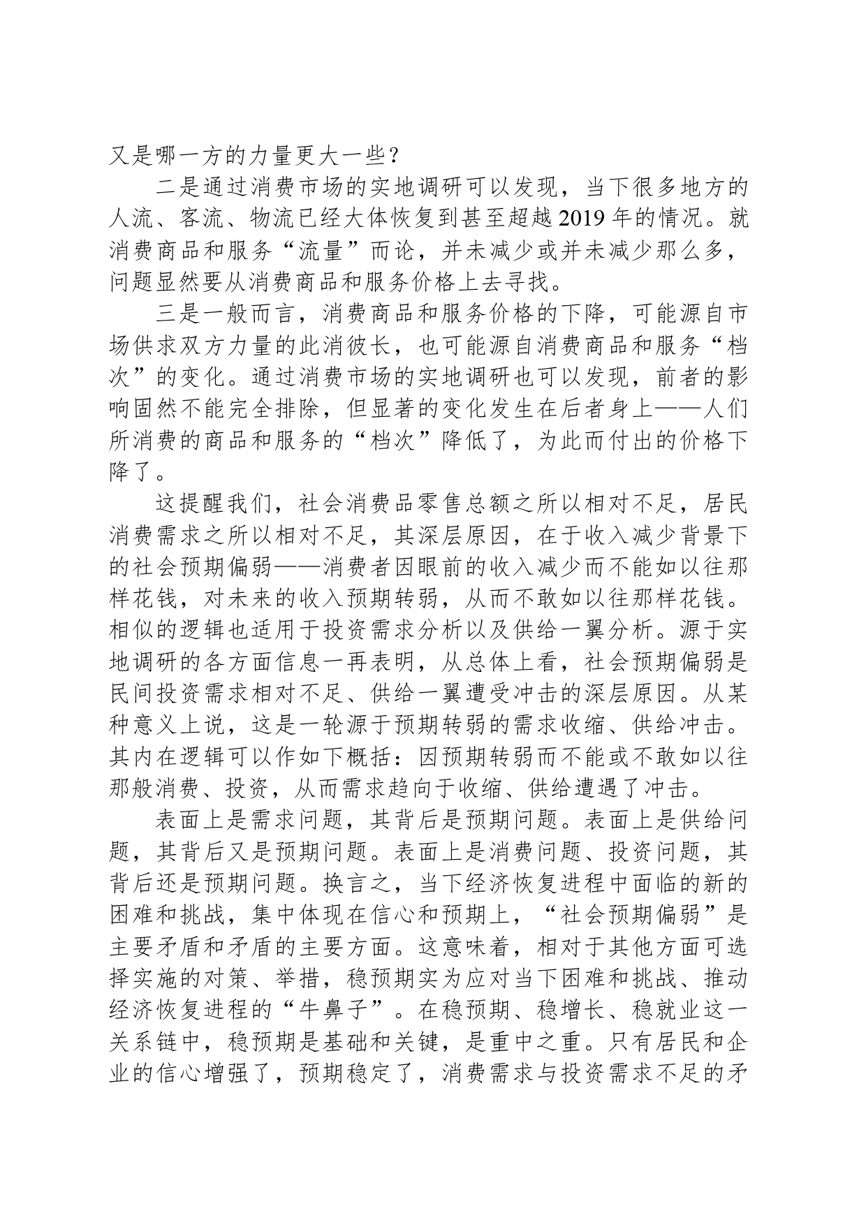 牵好牵牢稳预期“牛鼻子”_第2页