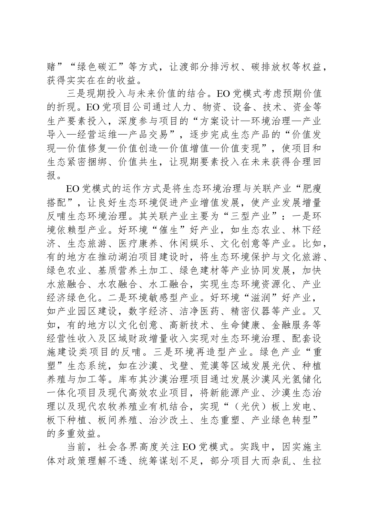 生态产品价值实现的模式创新_第2页