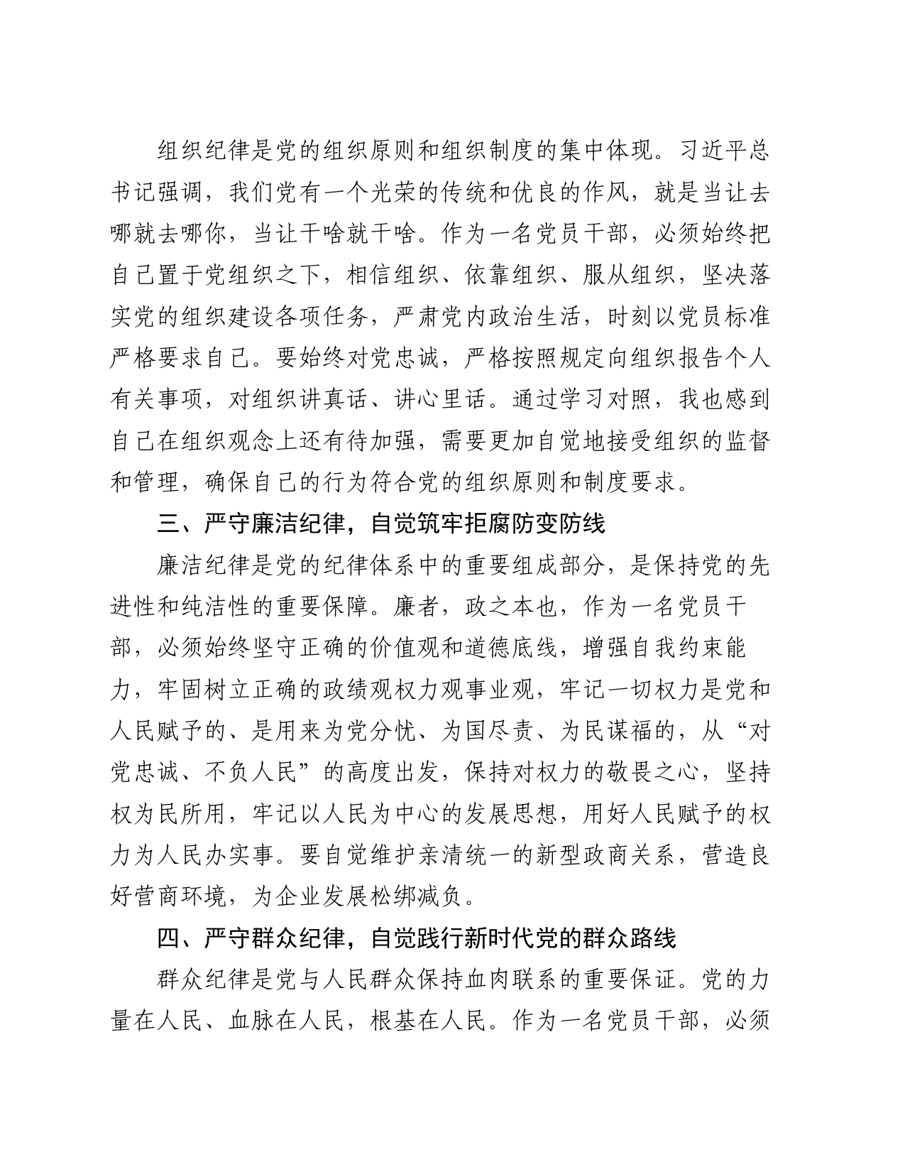 在青年干部座谈会上的讲话：青年干部要当好讲纪律、守规矩的表率_第2页
