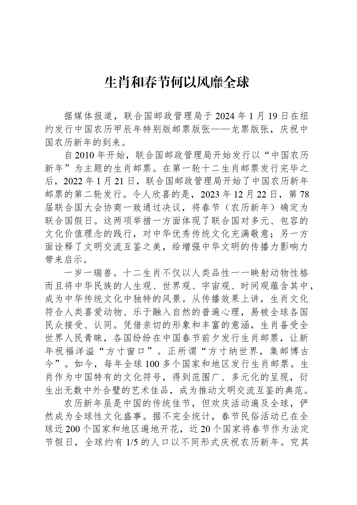 生肖和春节何以风靡全球_第1页