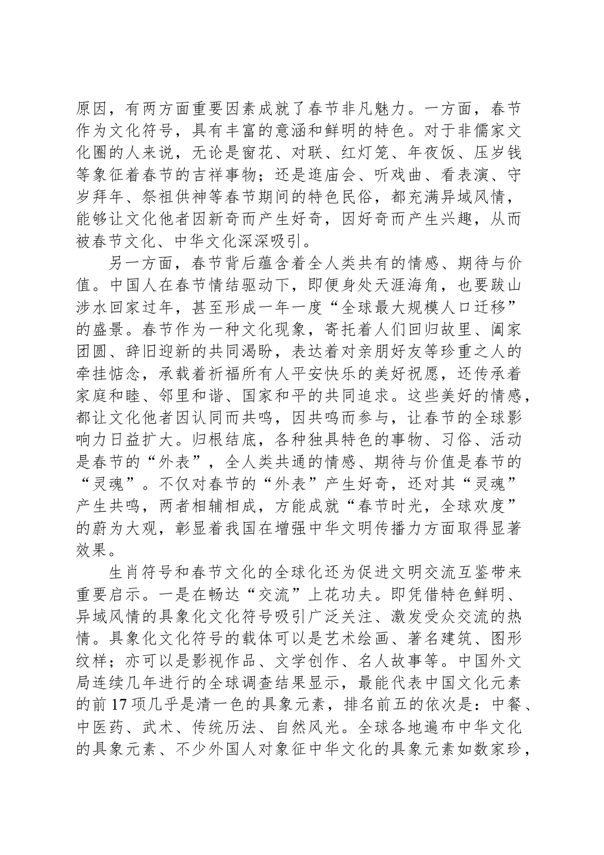 生肖和春节何以风靡全球_第2页