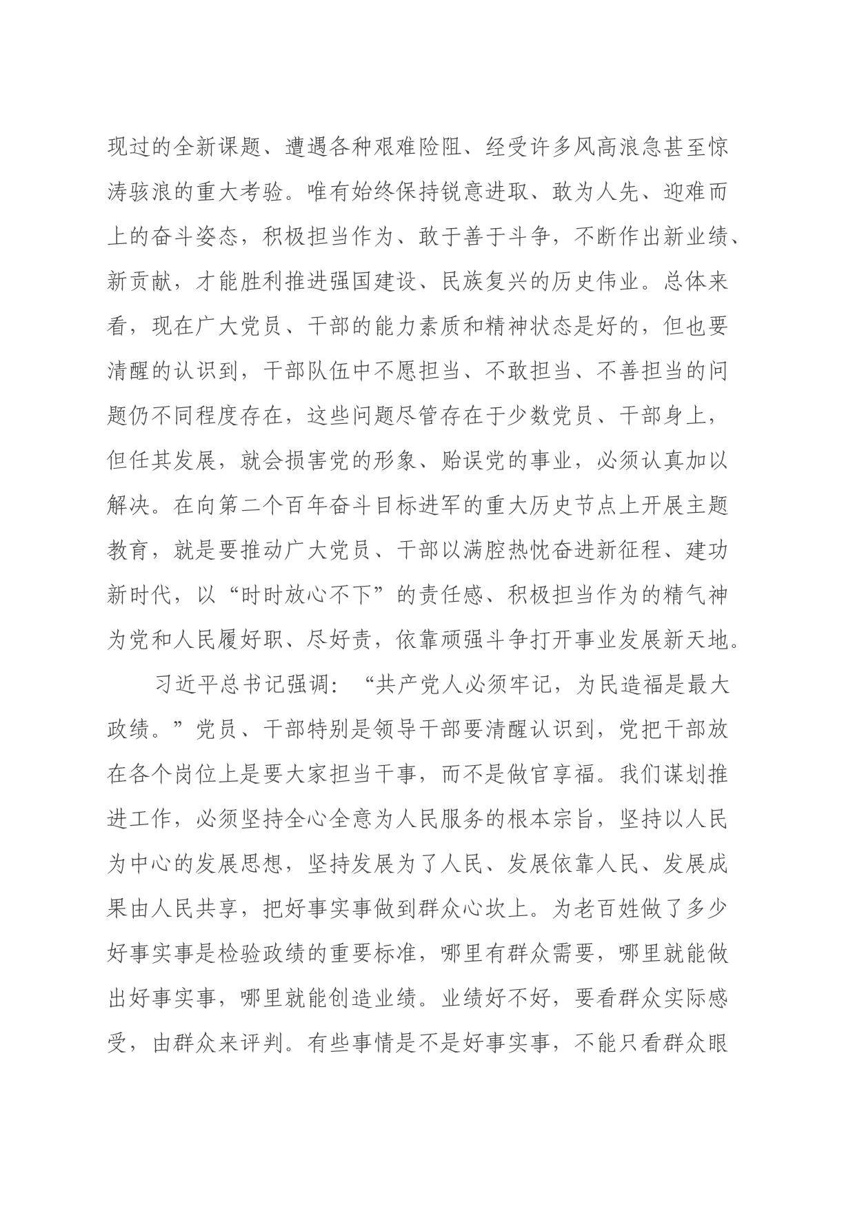 关于研读“践行宗旨，为民造福，树立和践行正确的政绩观”思想感悟（心得体会）_第2页