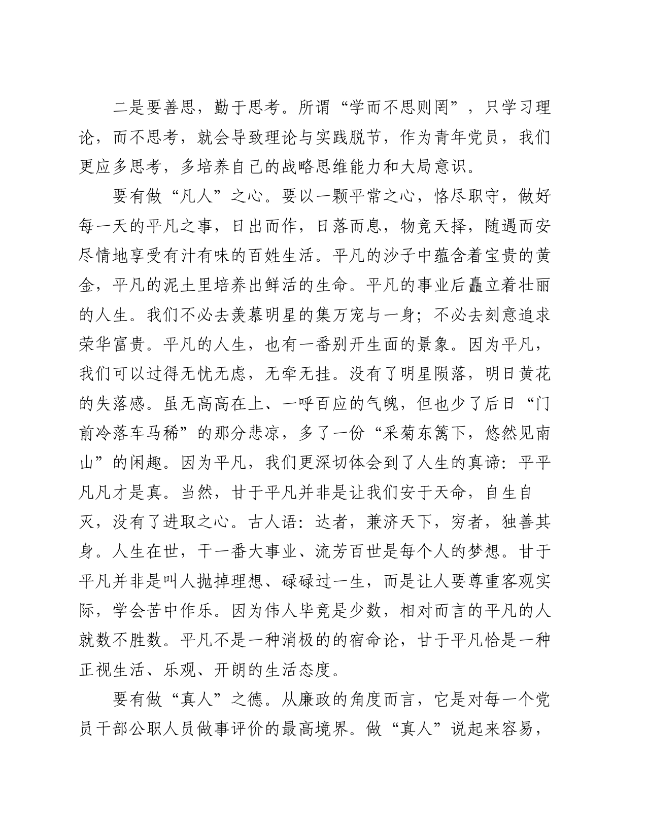 在青年座谈会上的发言：善学善思善为 争当有为青年_第2页