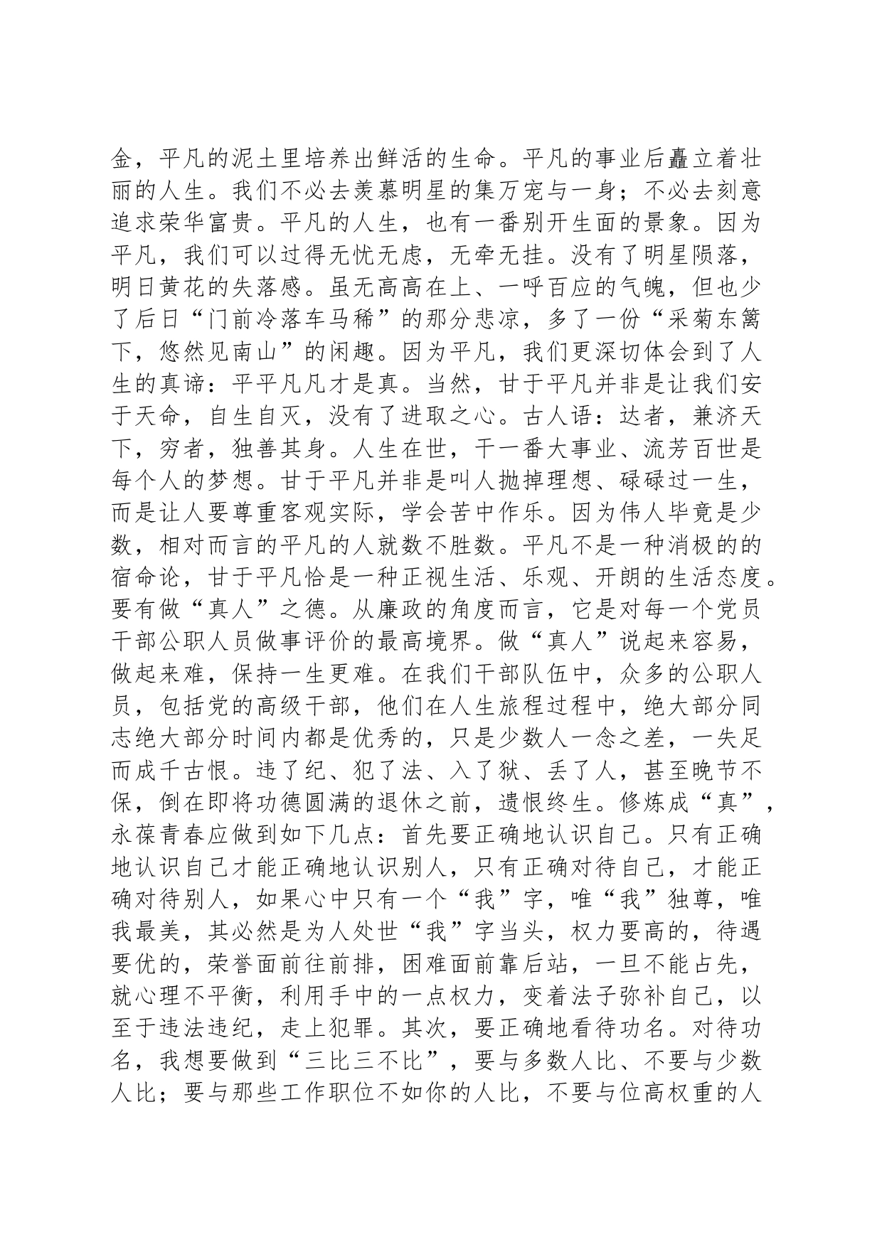 在青年座谈会上的发言：善学善思善为争当有为青年_第2页
