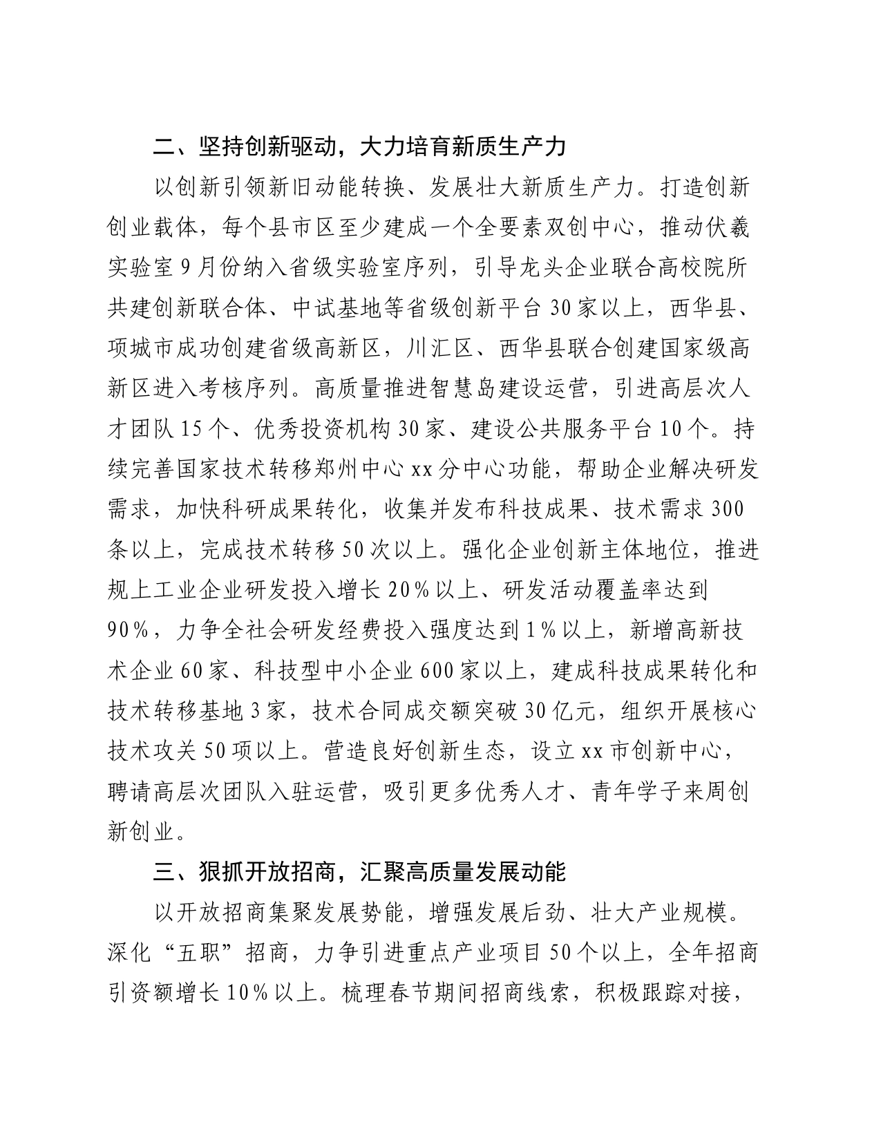 副市长在市政府第二次全体会议上的汇报发言_第2页