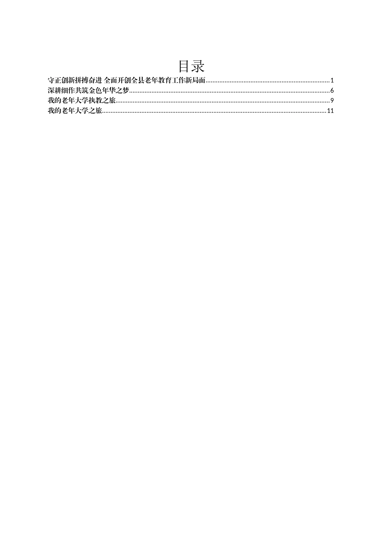 学习贯彻某省老年教育工作会议精神心得体会汇编4篇_第1页