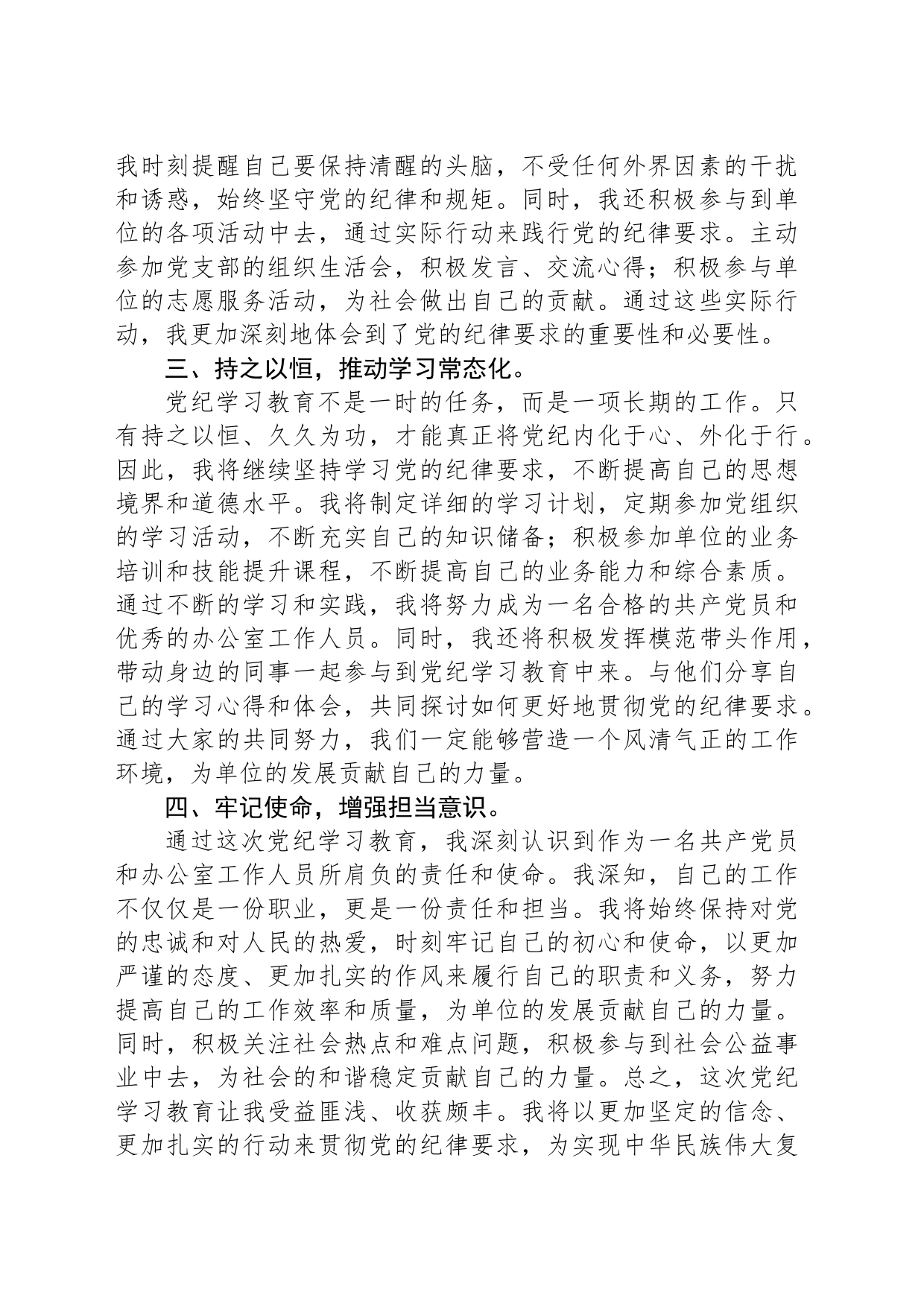 办公室工作人员学习心得：深化党纪学习教育，筑牢廉洁自律防线_第2页