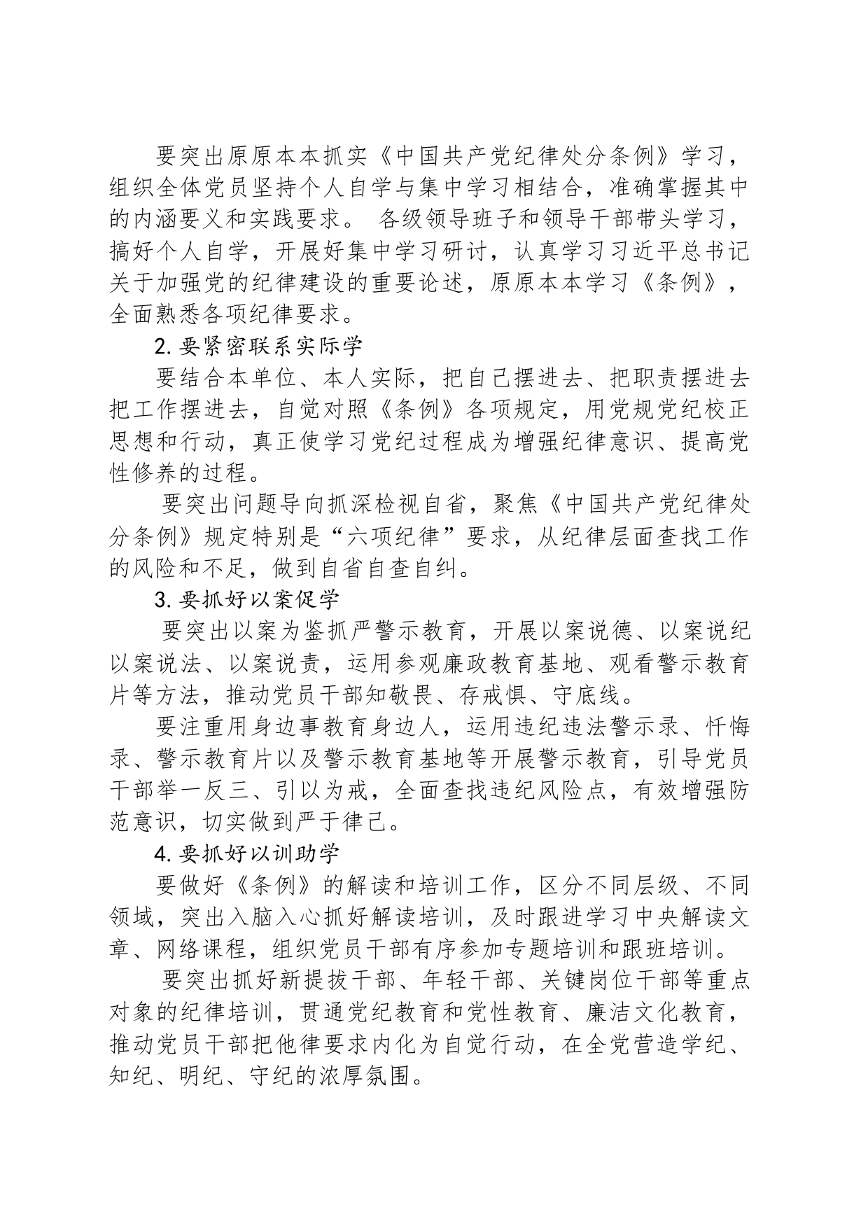 学纪知纪明纪守纪党纪学习教育专题辅导微党课(讲稿)_第2页