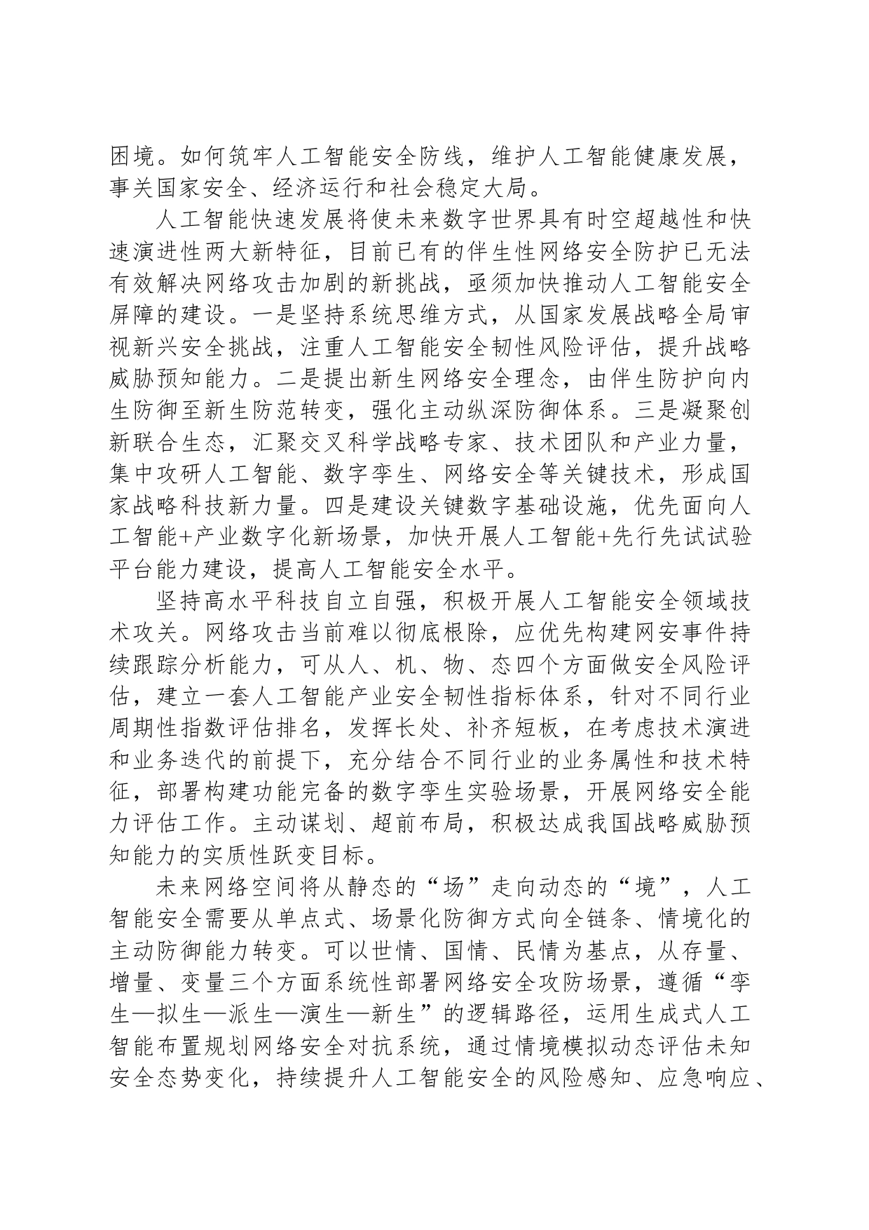 积极防范人工智能带来的安全新挑战_第2页