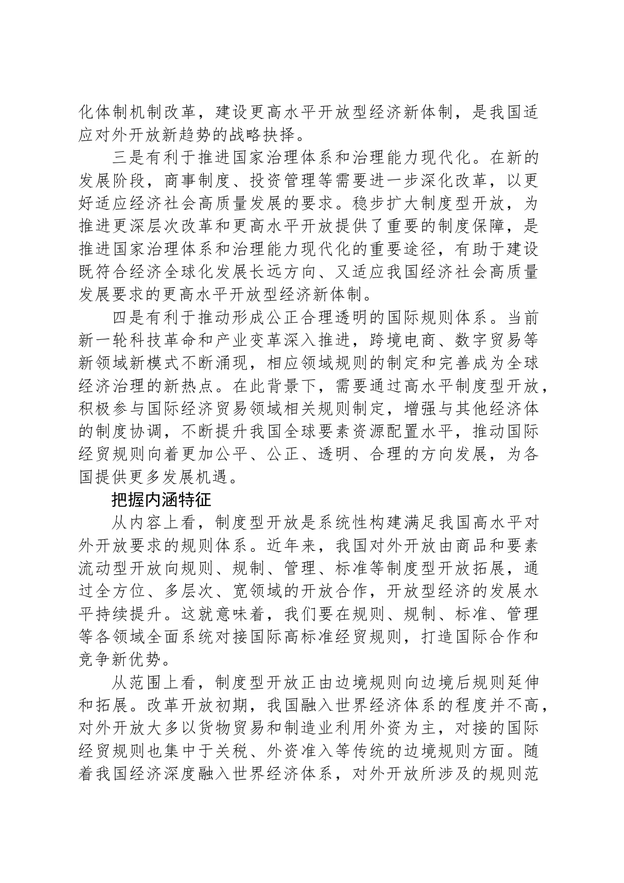 稳步扩大制度型开放_第2页
