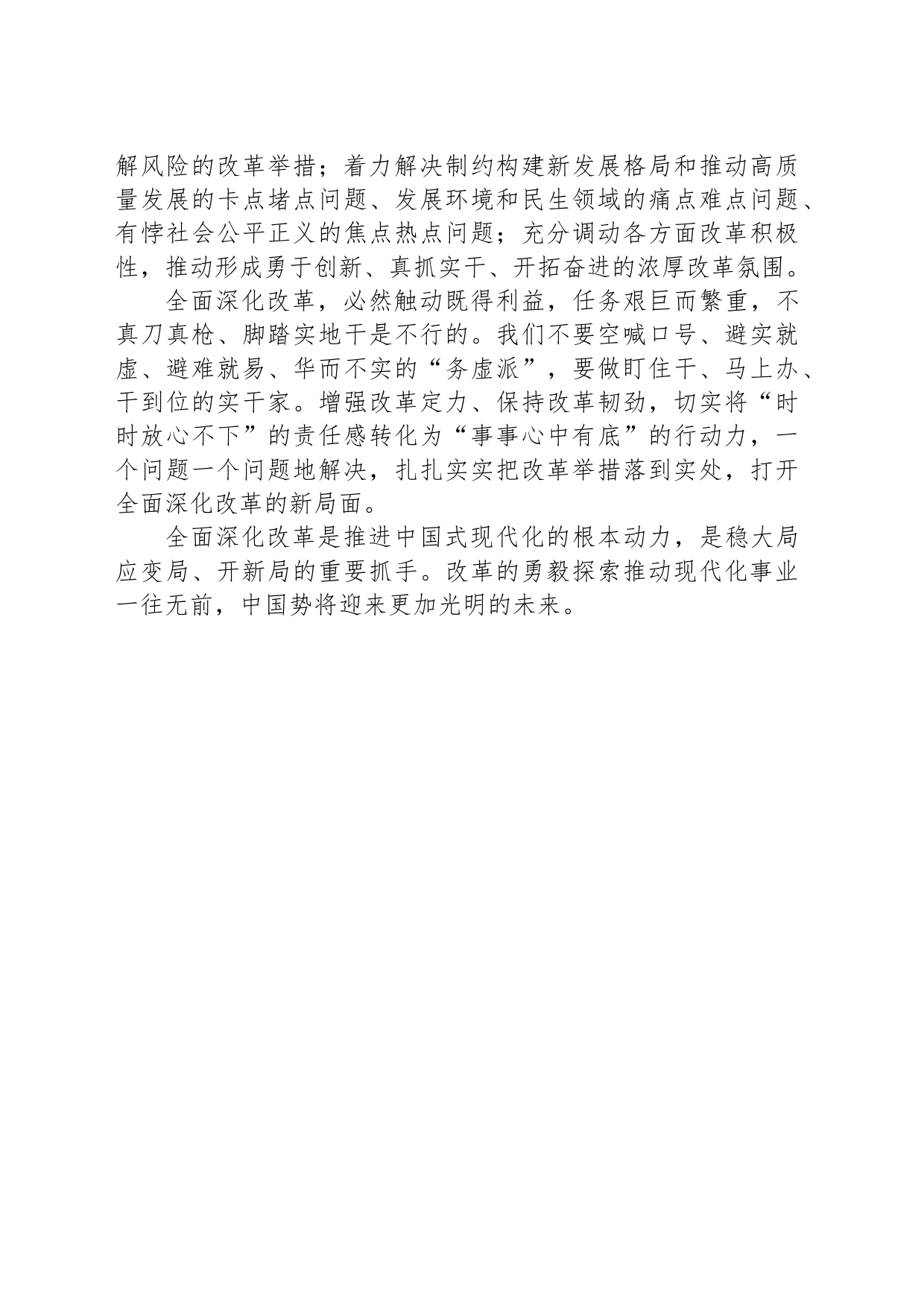 突出问题导向全面深化改革_第2页