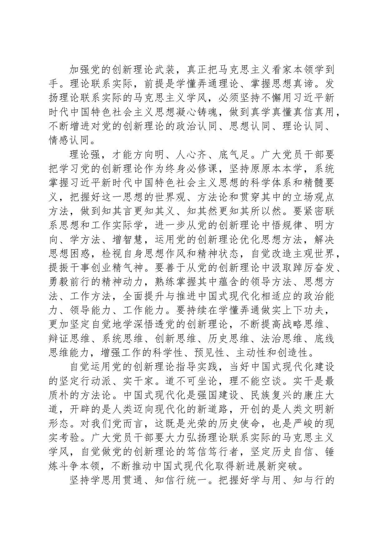 发扬理论联系实际的马克思主义学风（二）_第2页