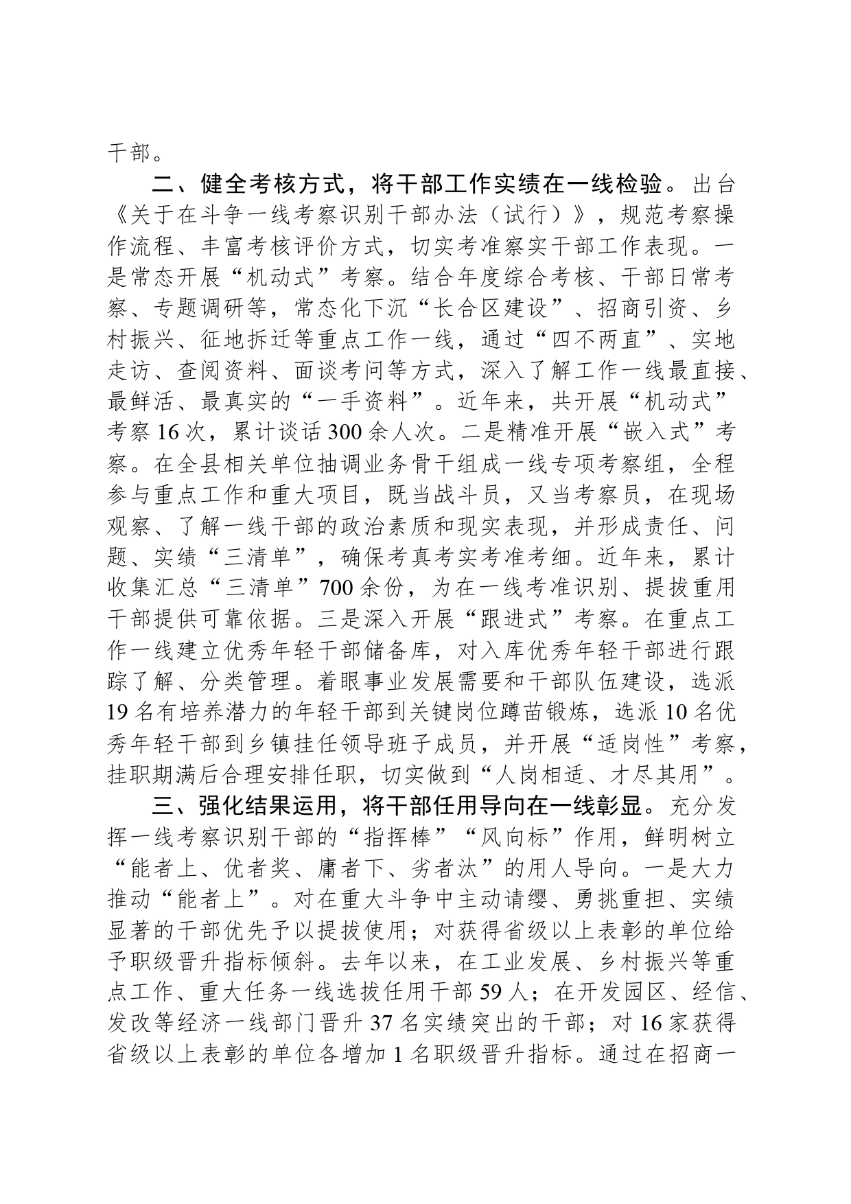 精准考察、立体识别激励干部在斗争一线担当作为_第2页