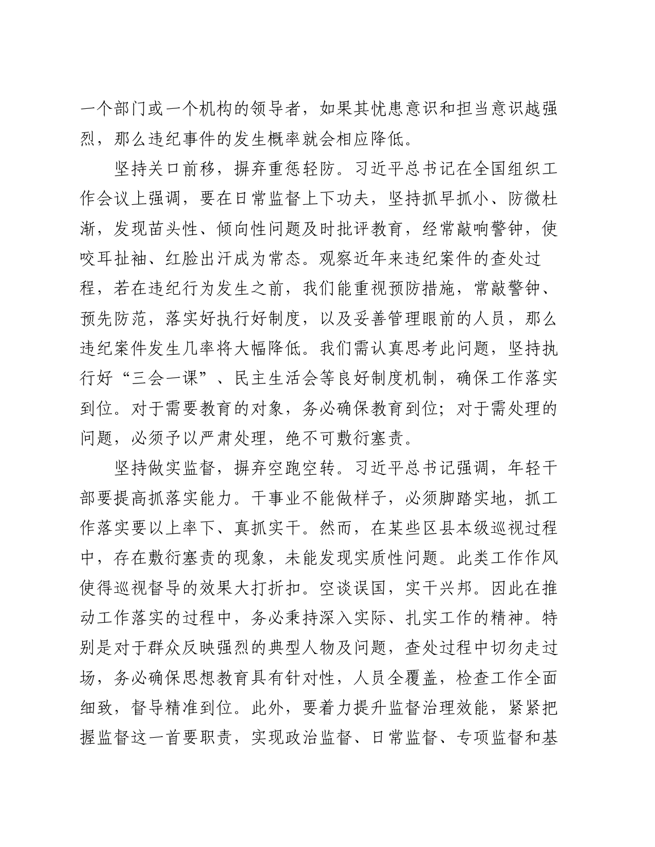 纪委书记在2024年市委常委会集体学习会上的交流发言_第2页