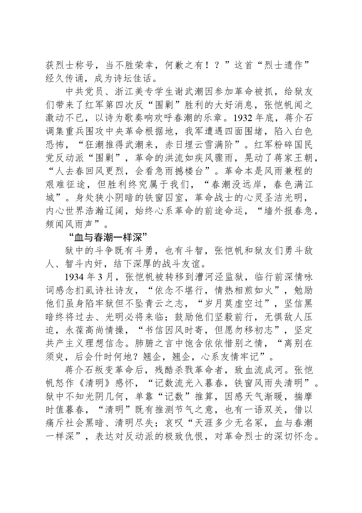 张恺帆狱中诗词的铁骨丹心_第2页