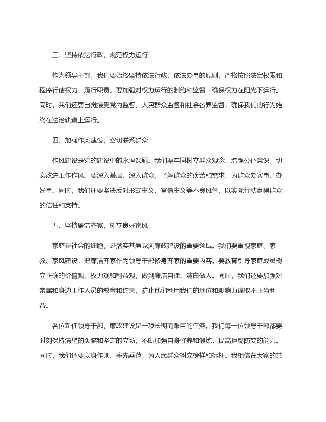 纪委书记在新任职干部集体廉政谈话会议上的讲话_第2页