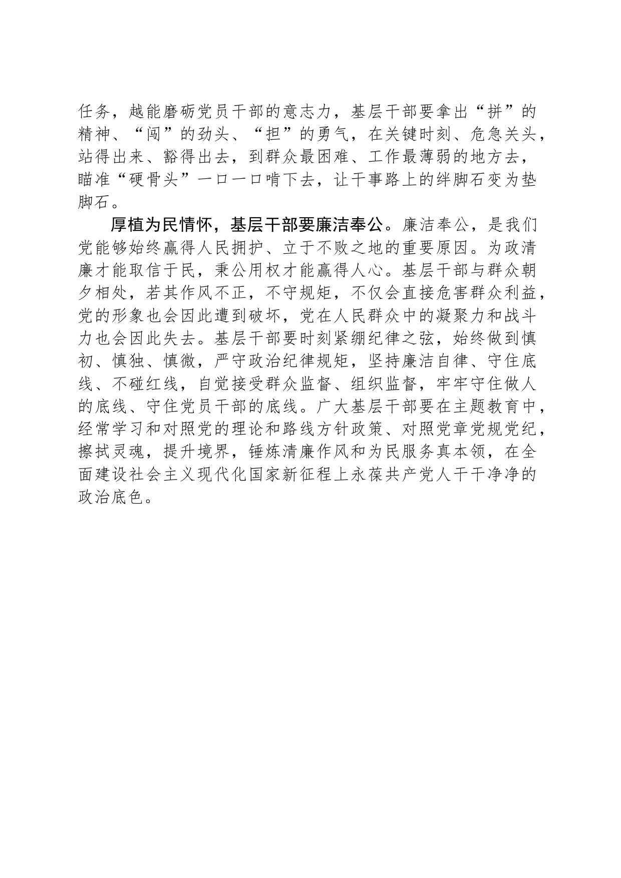 扎根基层沃土 厚植为民情怀_第2页