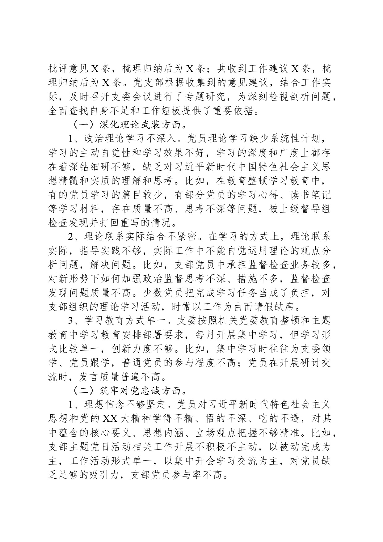 纪委党支部专题组织生活会对照检查材料_第2页